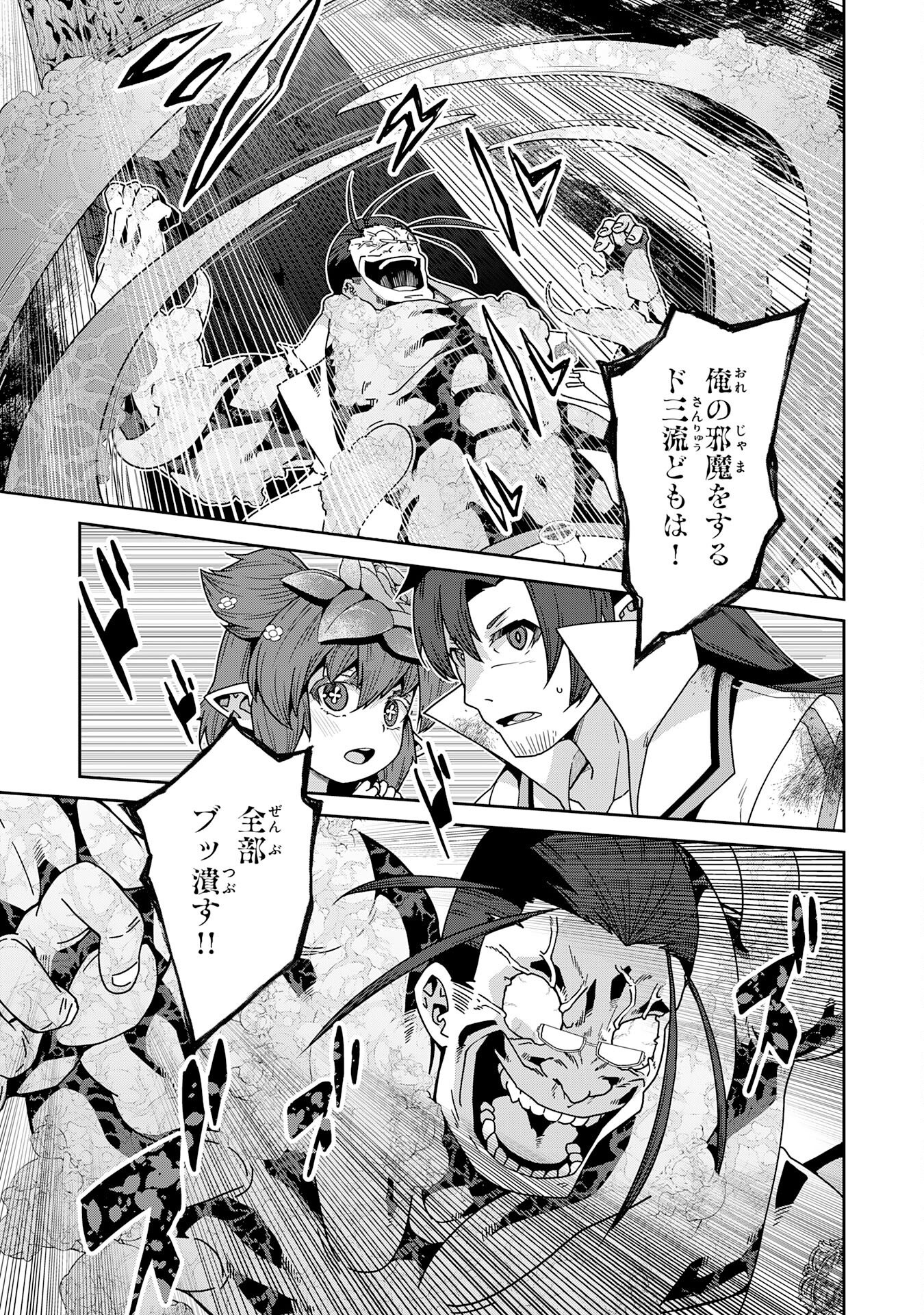 The Rural Magical Herb Pharmacist Makes a Comeback ~After Being Fired From My Corrupt Former Workplace, I Went Independent and Somehow Attracted Top-Class Professionals From Various Fields~ Chapter 16 23ページ
