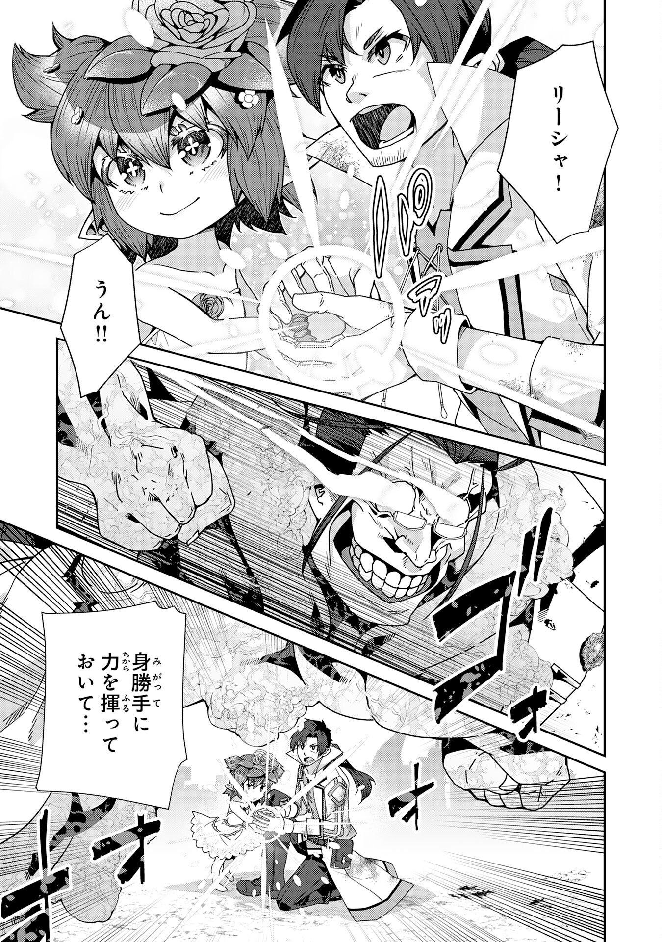 The Rural Magical Herb Pharmacist Makes a Comeback ~After Being Fired From My Corrupt Former Workplace, I Went Independent and Somehow Attracted Top-Class Professionals From Various Fields~ Chapter 16 25ページ