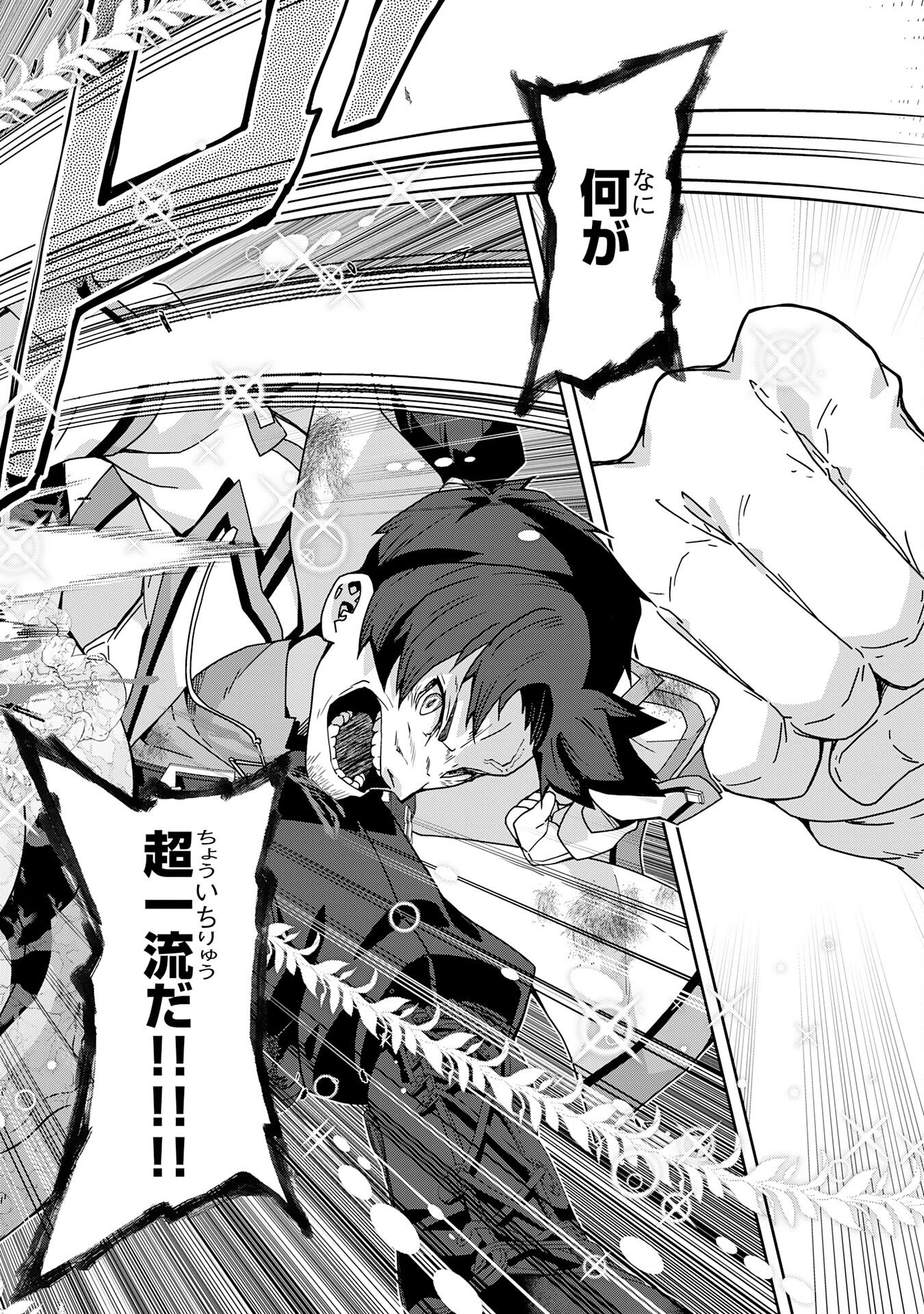 The Rural Magical Herb Pharmacist Makes a Comeback ~After Being Fired From My Corrupt Former Workplace, I Went Independent and Somehow Attracted Top-Class Professionals From Various Fields~ Chapter 16 26ページ