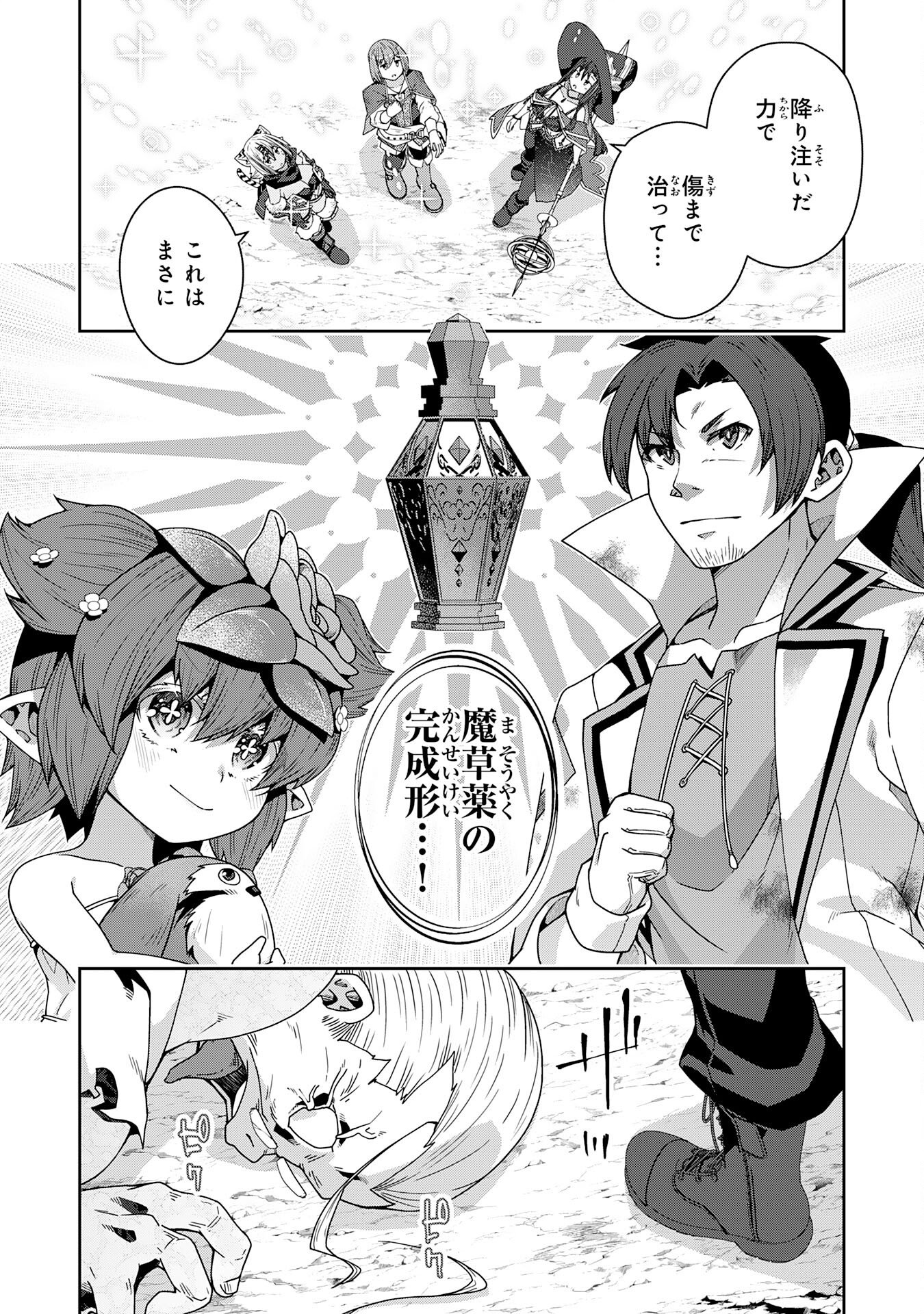 The Rural Magical Herb Pharmacist Makes a Comeback ~After Being Fired From My Corrupt Former Workplace, I Went Independent and Somehow Attracted Top-Class Professionals From Various Fields~ Chapter 16 31ページ