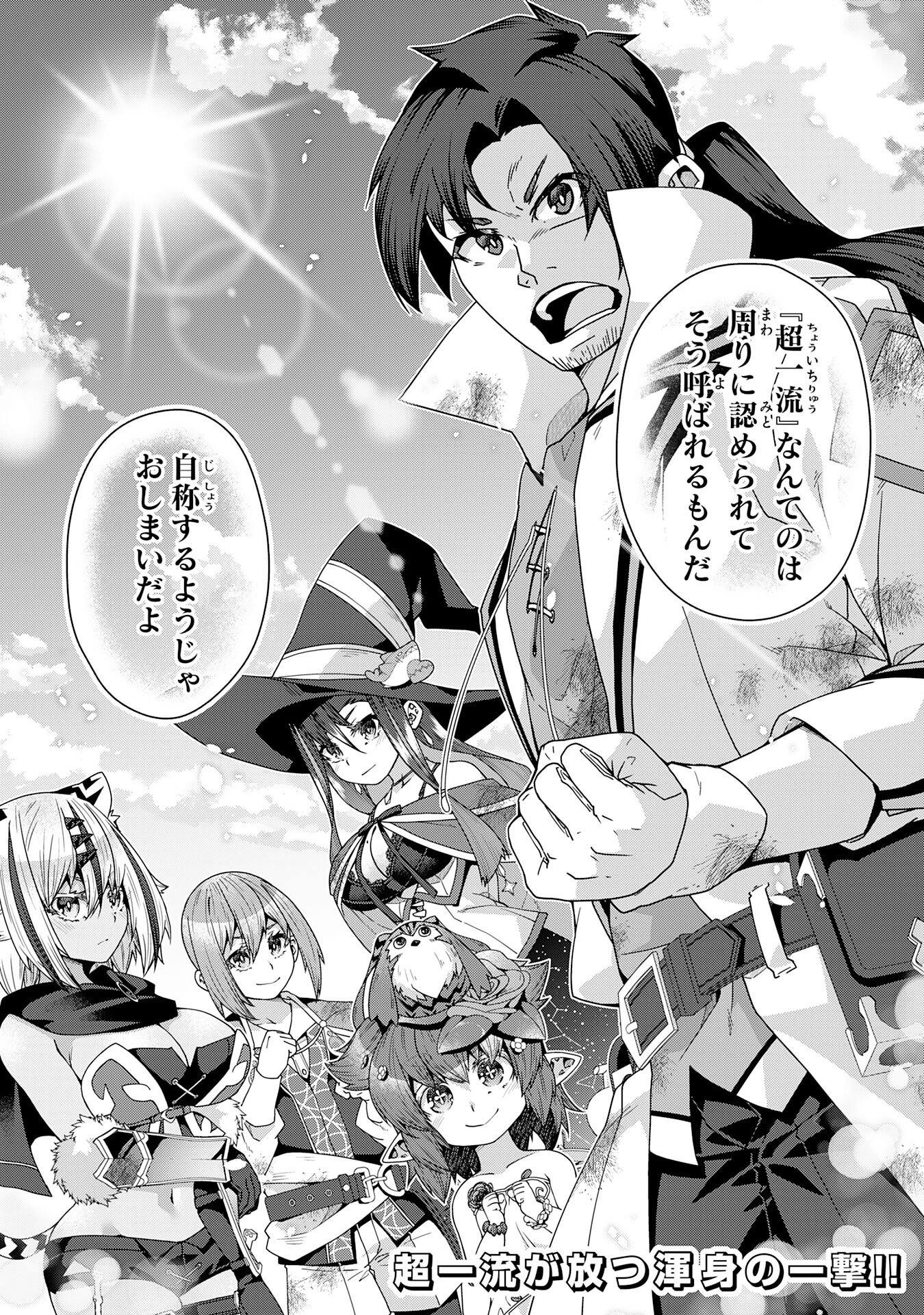 The Rural Magical Herb Pharmacist Makes a Comeback ~After Being Fired From My Corrupt Former Workplace, I Went Independent and Somehow Attracted Top-Class Professionals From Various Fields~ Chapter 16 32ページ