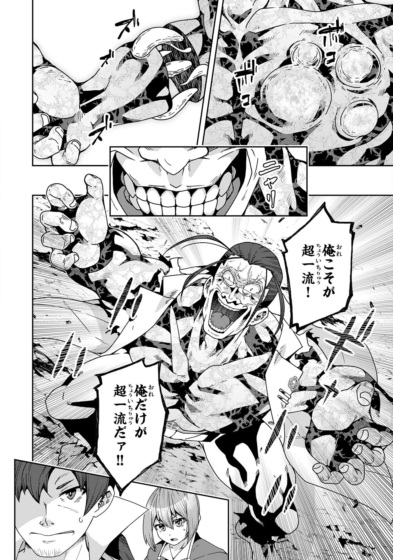 The Rural Magical Herb Pharmacist Makes a Comeback ~After Being Fired From My Corrupt Former Workplace, I Went Independent and Somehow Attracted Top-Class Professionals From Various Fields~ Chapter 16 6ページ