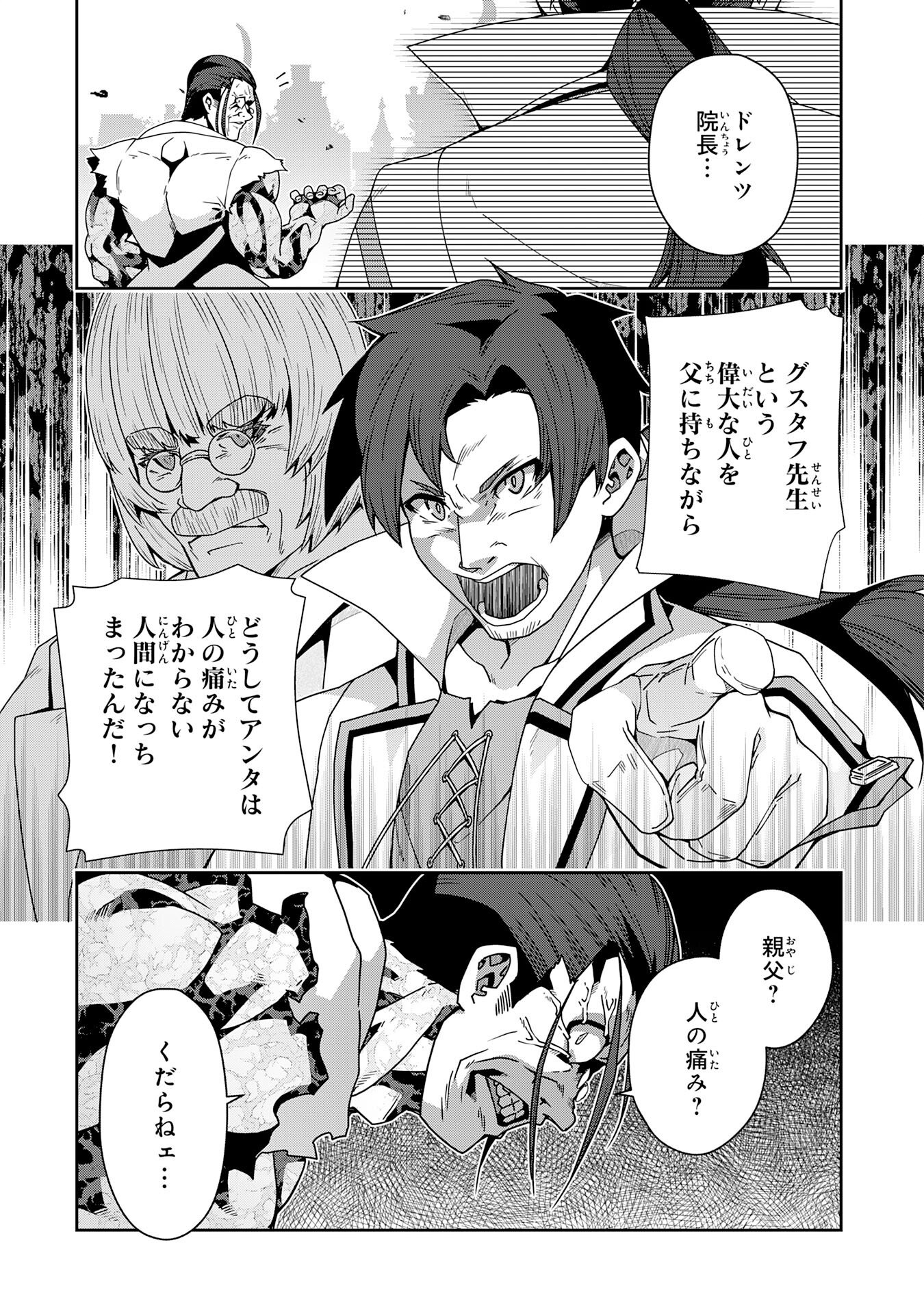 The Rural Magical Herb Pharmacist Makes a Comeback ~After Being Fired From My Corrupt Former Workplace, I Went Independent and Somehow Attracted Top-Class Professionals From Various Fields~ Chapter 16 7ページ