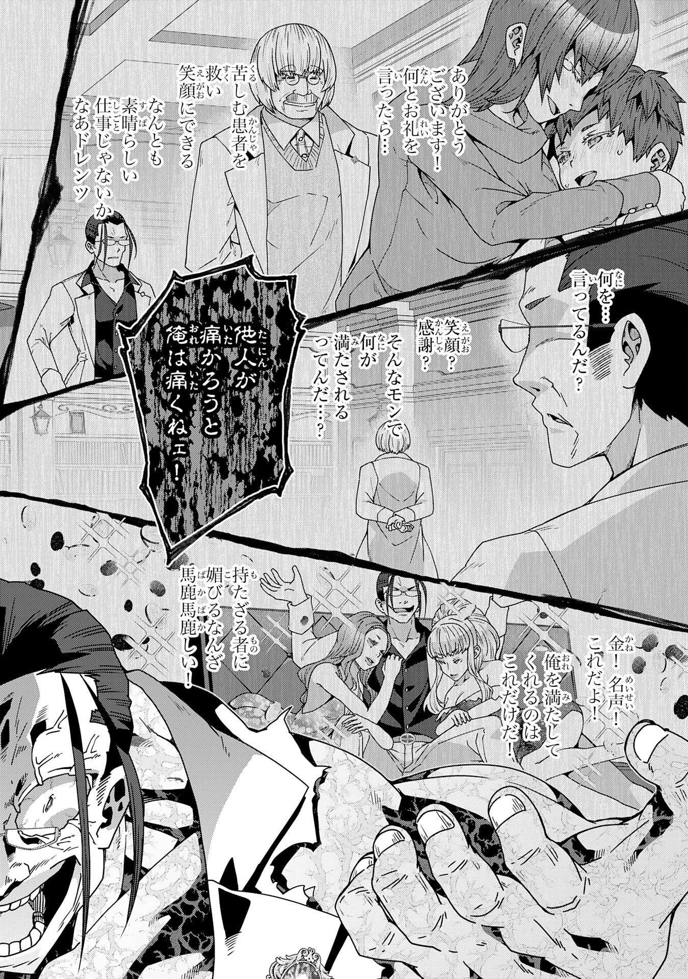 The Rural Magical Herb Pharmacist Makes a Comeback ~After Being Fired From My Corrupt Former Workplace, I Went Independent and Somehow Attracted Top-Class Professionals From Various Fields~ Chapter 16 8ページ