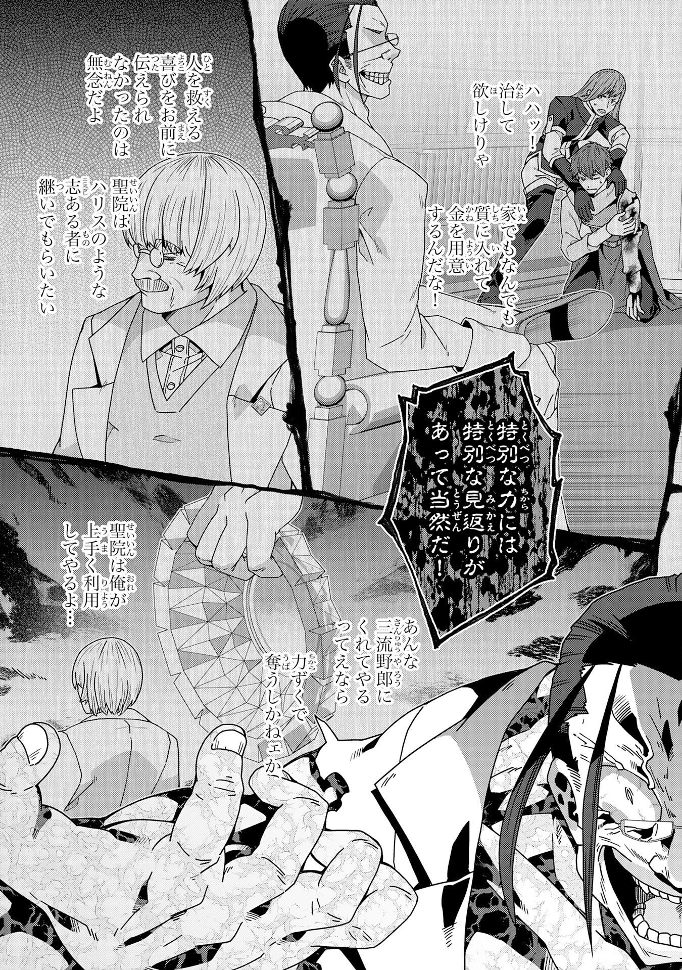 The Rural Magical Herb Pharmacist Makes a Comeback ~After Being Fired From My Corrupt Former Workplace, I Went Independent and Somehow Attracted Top-Class Professionals From Various Fields~ Chapter 16 9ページ