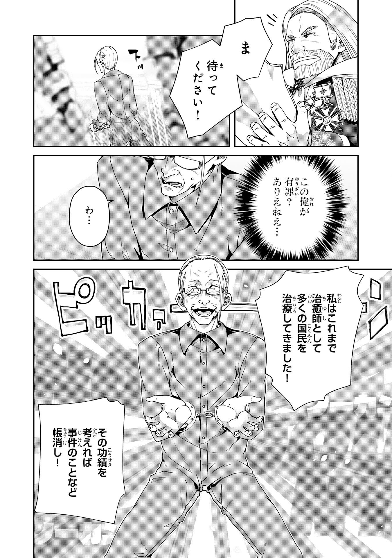 The Rural Magical Herb Pharmacist Makes a Comeback ~After Being Fired From My Corrupt Former Workplace, I Went Independent and Somehow Attracted Top-Class Professionals From Various Fields~ Chapter 17 2ページ