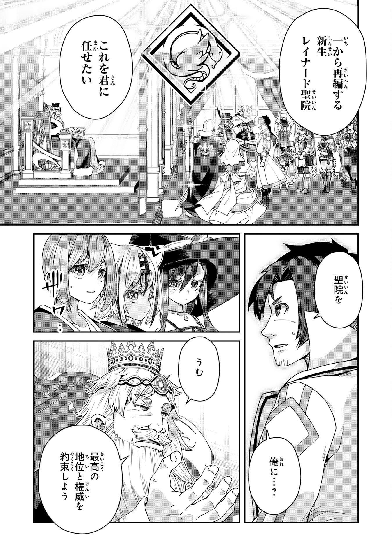 The Rural Magical Herb Pharmacist Makes a Comeback ~After Being Fired From My Corrupt Former Workplace, I Went Independent and Somehow Attracted Top-Class Professionals From Various Fields~ Chapter 17 11ページ