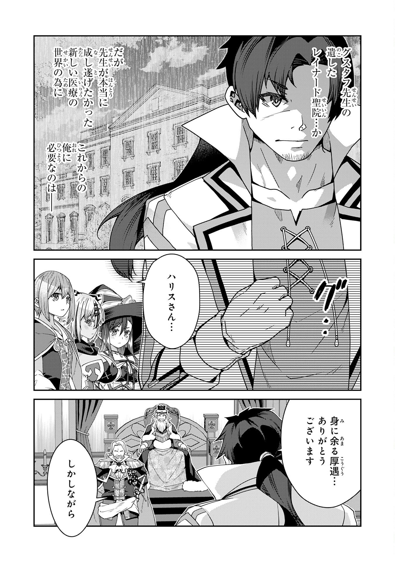The Rural Magical Herb Pharmacist Makes a Comeback ~After Being Fired From My Corrupt Former Workplace, I Went Independent and Somehow Attracted Top-Class Professionals From Various Fields~ Chapter 17 12ページ