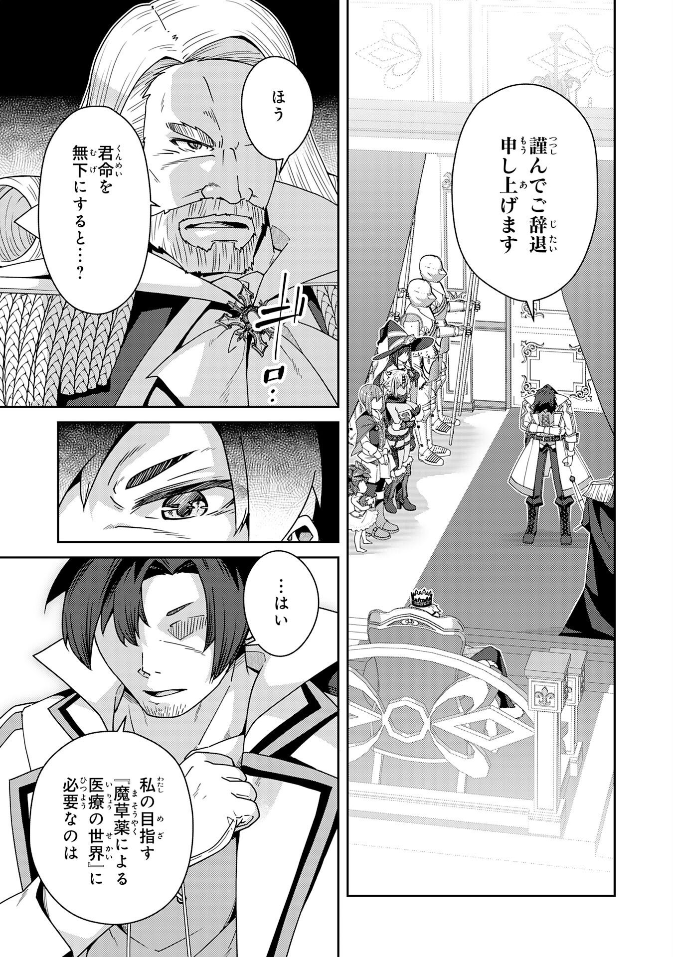 The Rural Magical Herb Pharmacist Makes a Comeback ~After Being Fired From My Corrupt Former Workplace, I Went Independent and Somehow Attracted Top-Class Professionals From Various Fields~ Chapter 17 13ページ