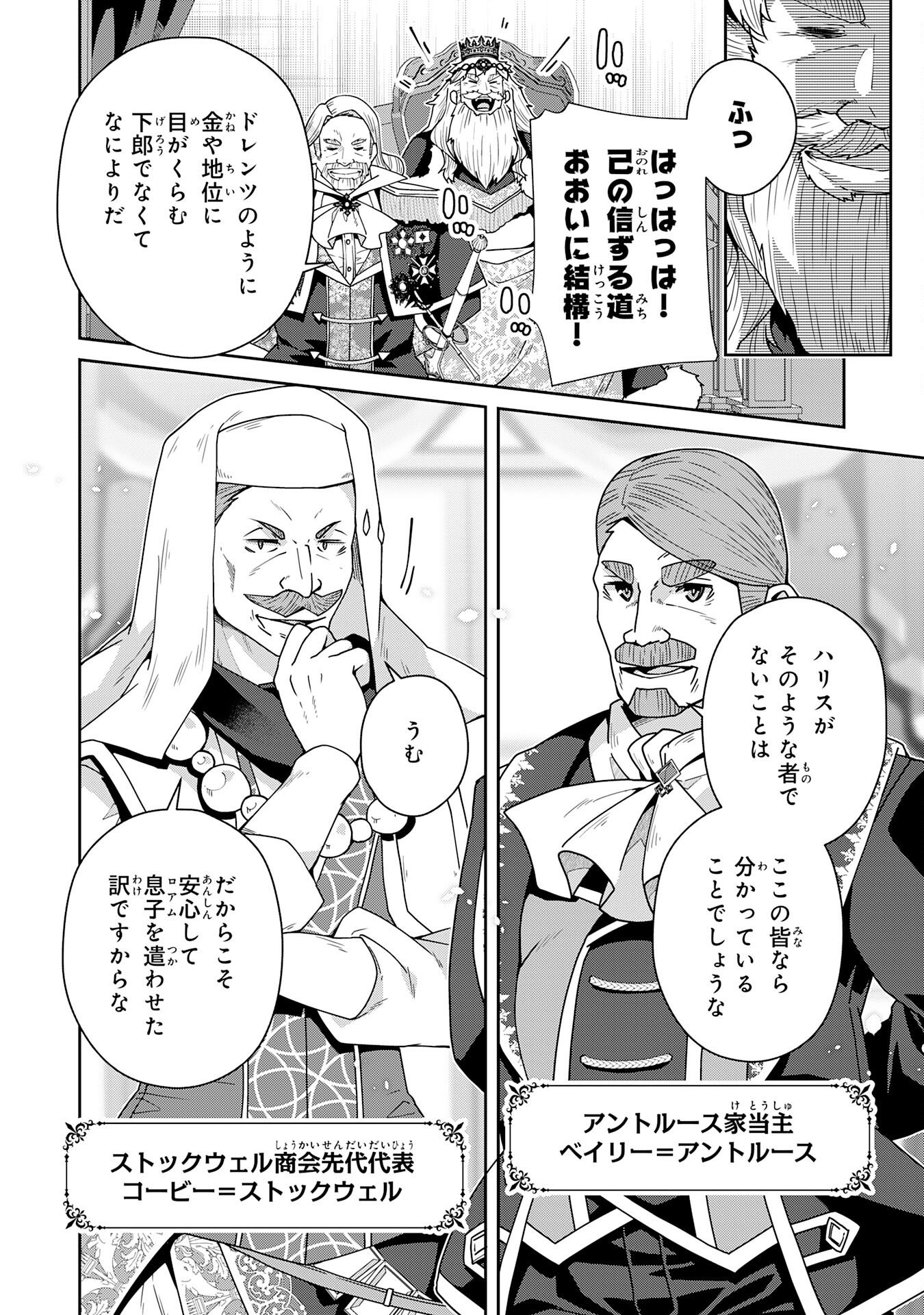 The Rural Magical Herb Pharmacist Makes a Comeback ~After Being Fired From My Corrupt Former Workplace, I Went Independent and Somehow Attracted Top-Class Professionals From Various Fields~ Chapter 17 16ページ