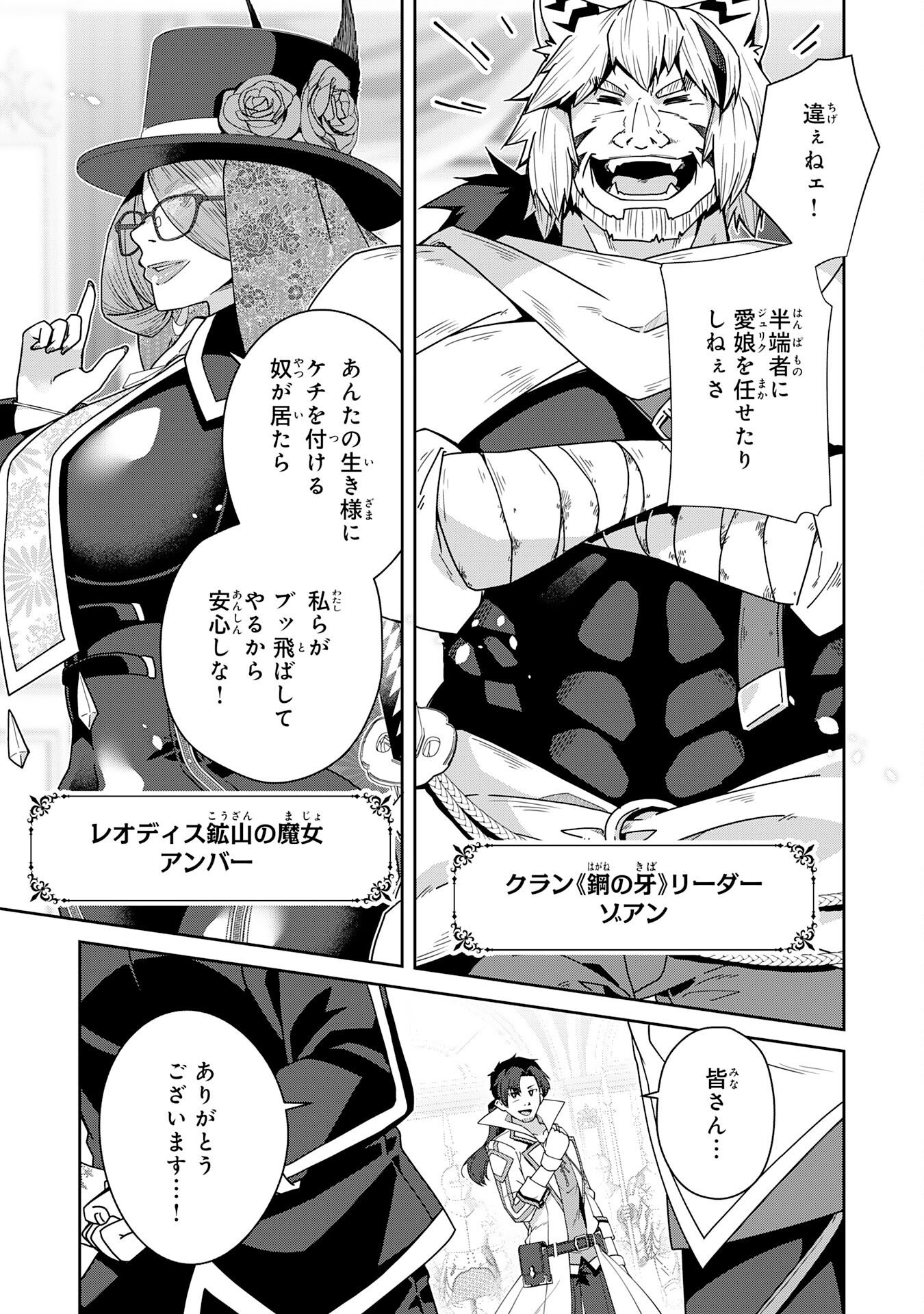 The Rural Magical Herb Pharmacist Makes a Comeback ~After Being Fired From My Corrupt Former Workplace, I Went Independent and Somehow Attracted Top-Class Professionals From Various Fields~ Chapter 17 17ページ
