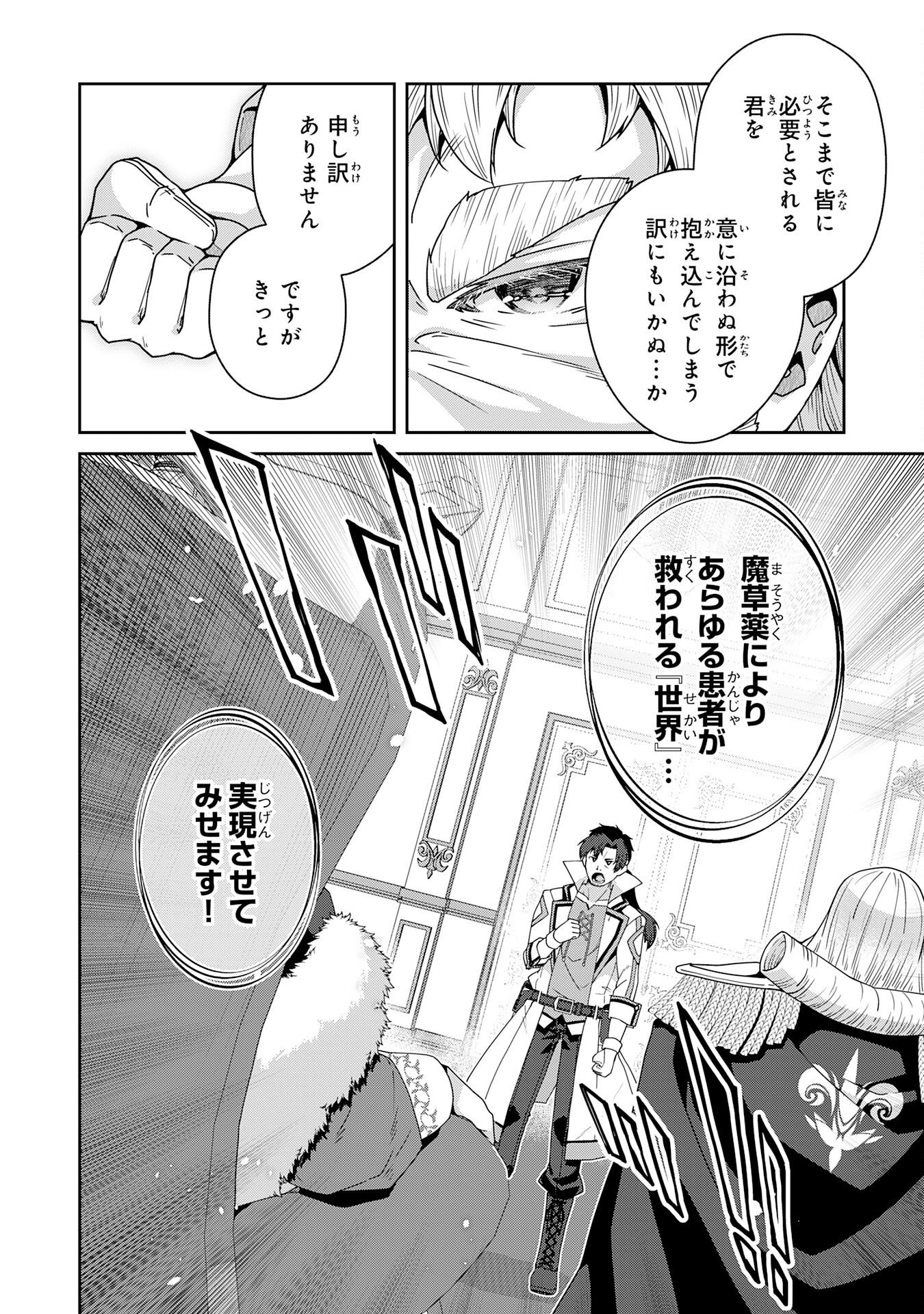 The Rural Magical Herb Pharmacist Makes a Comeback ~After Being Fired From My Corrupt Former Workplace, I Went Independent and Somehow Attracted Top-Class Professionals From Various Fields~ Chapter 17 18ページ