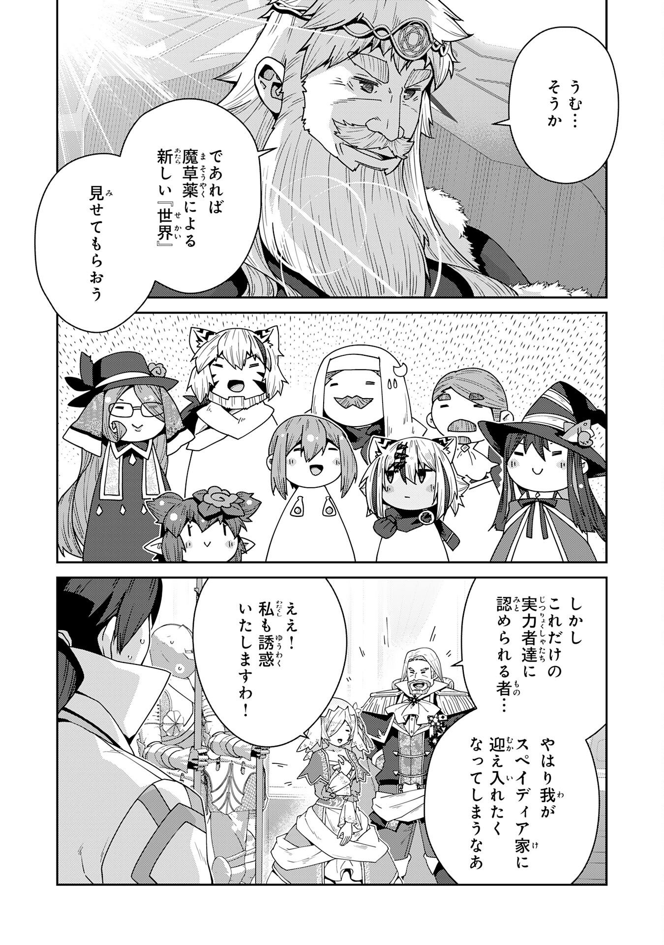 The Rural Magical Herb Pharmacist Makes a Comeback ~After Being Fired From My Corrupt Former Workplace, I Went Independent and Somehow Attracted Top-Class Professionals From Various Fields~ Chapter 17 19ページ