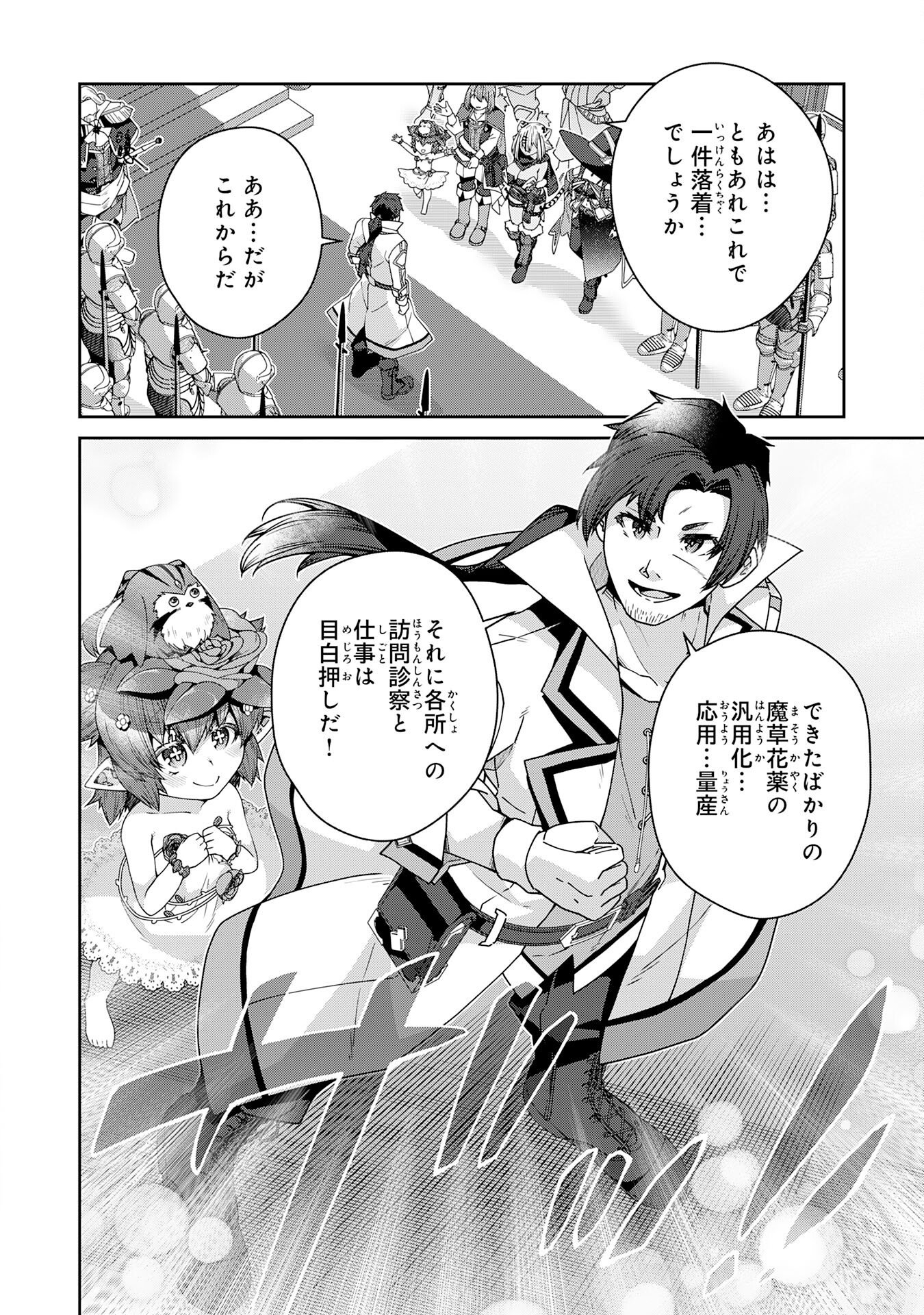 The Rural Magical Herb Pharmacist Makes a Comeback ~After Being Fired From My Corrupt Former Workplace, I Went Independent and Somehow Attracted Top-Class Professionals From Various Fields~ Chapter 17 20ページ