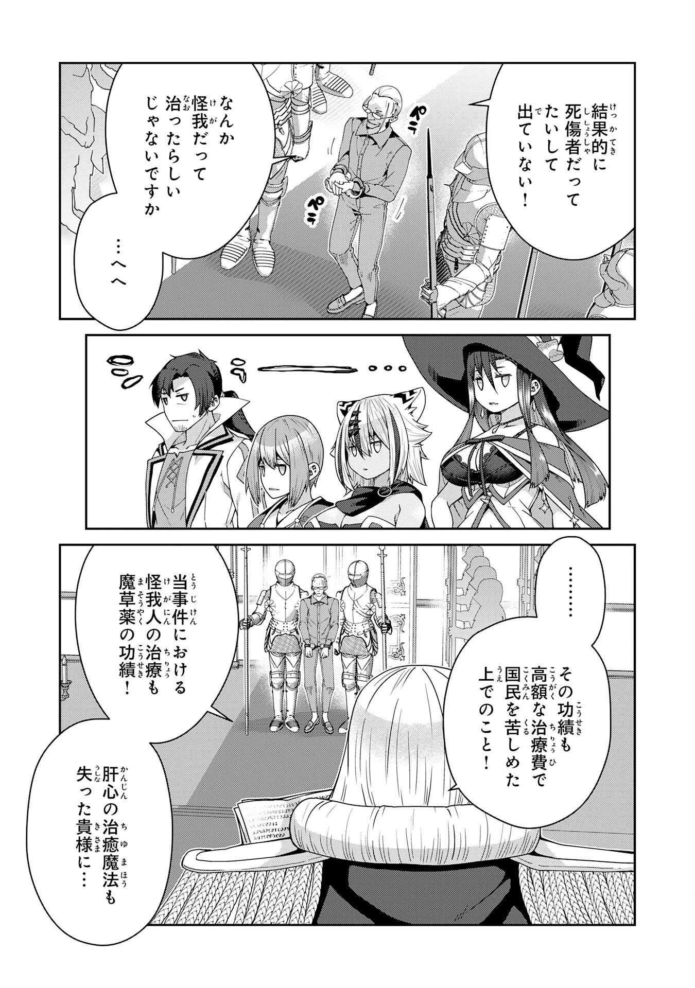 The Rural Magical Herb Pharmacist Makes a Comeback ~After Being Fired From My Corrupt Former Workplace, I Went Independent and Somehow Attracted Top-Class Professionals From Various Fields~ Chapter 17 3ページ