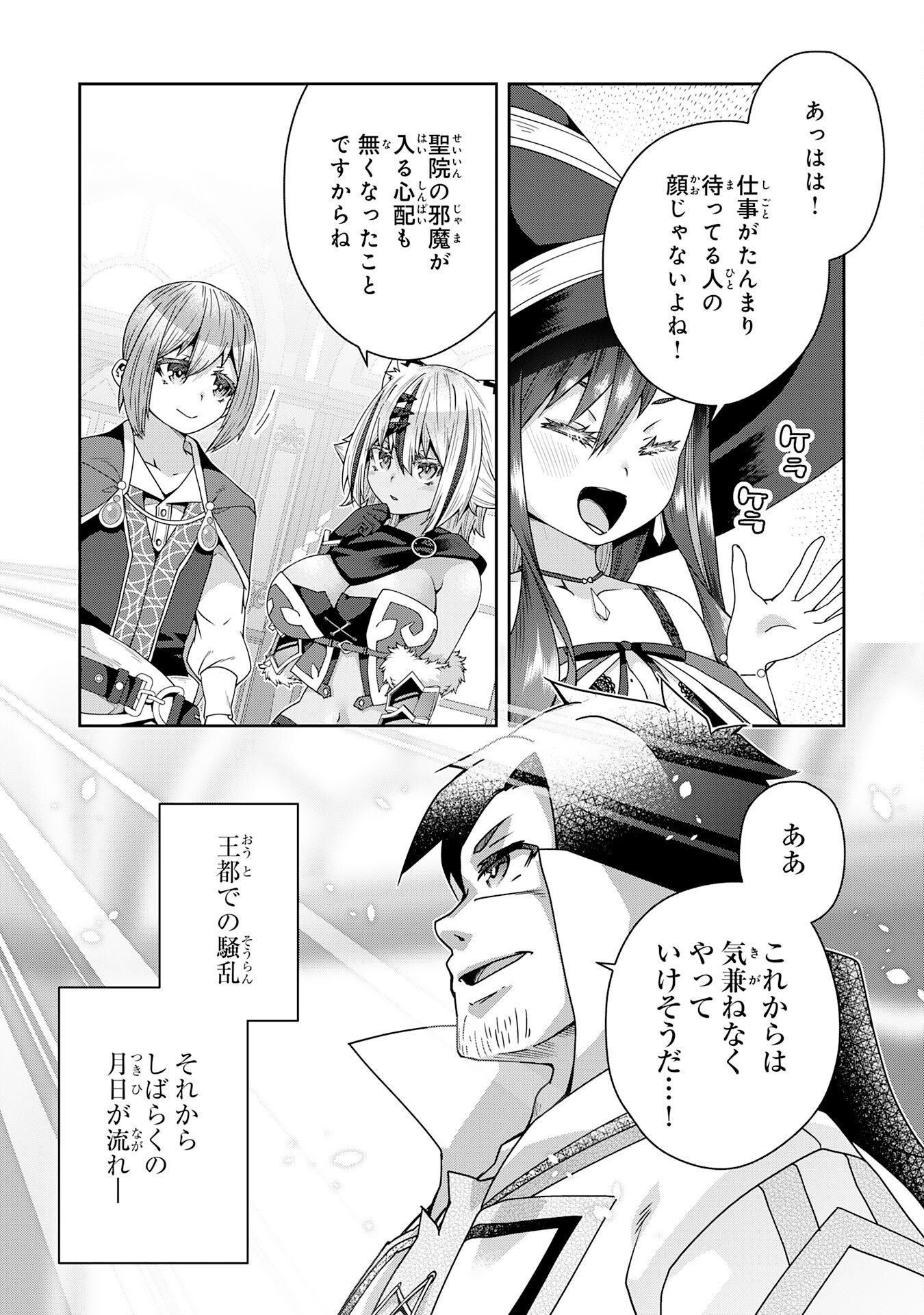 The Rural Magical Herb Pharmacist Makes a Comeback ~After Being Fired From My Corrupt Former Workplace, I Went Independent and Somehow Attracted Top-Class Professionals From Various Fields~ Chapter 17 21ページ