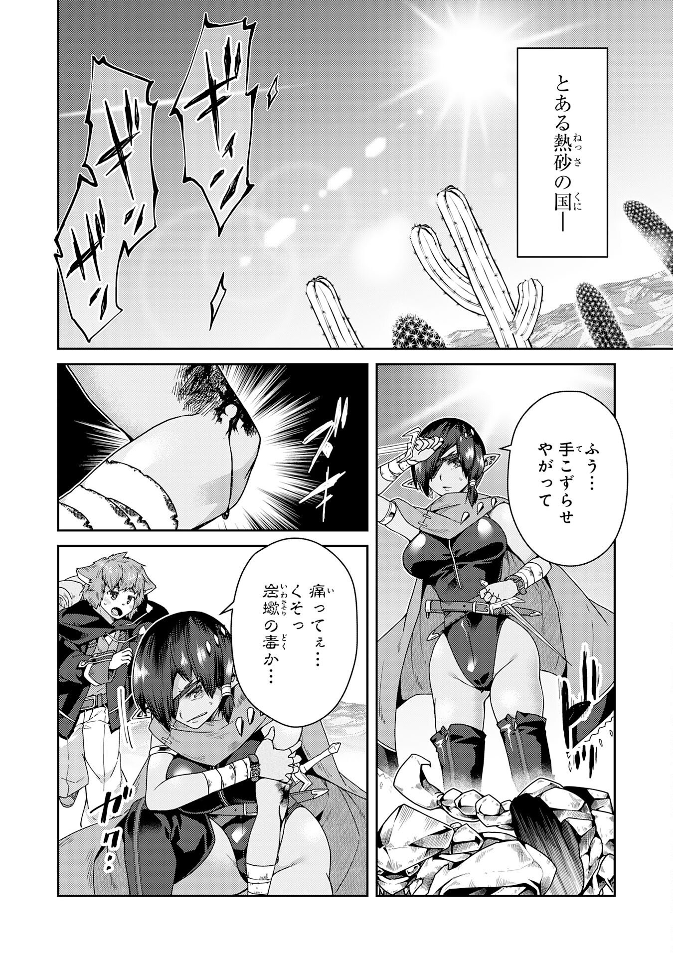 The Rural Magical Herb Pharmacist Makes a Comeback ~After Being Fired From My Corrupt Former Workplace, I Went Independent and Somehow Attracted Top-Class Professionals From Various Fields~ Chapter 17 22ページ