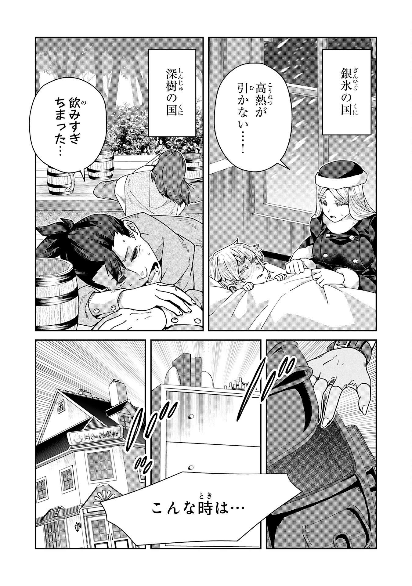 The Rural Magical Herb Pharmacist Makes a Comeback ~After Being Fired From My Corrupt Former Workplace, I Went Independent and Somehow Attracted Top-Class Professionals From Various Fields~ Chapter 17 23ページ