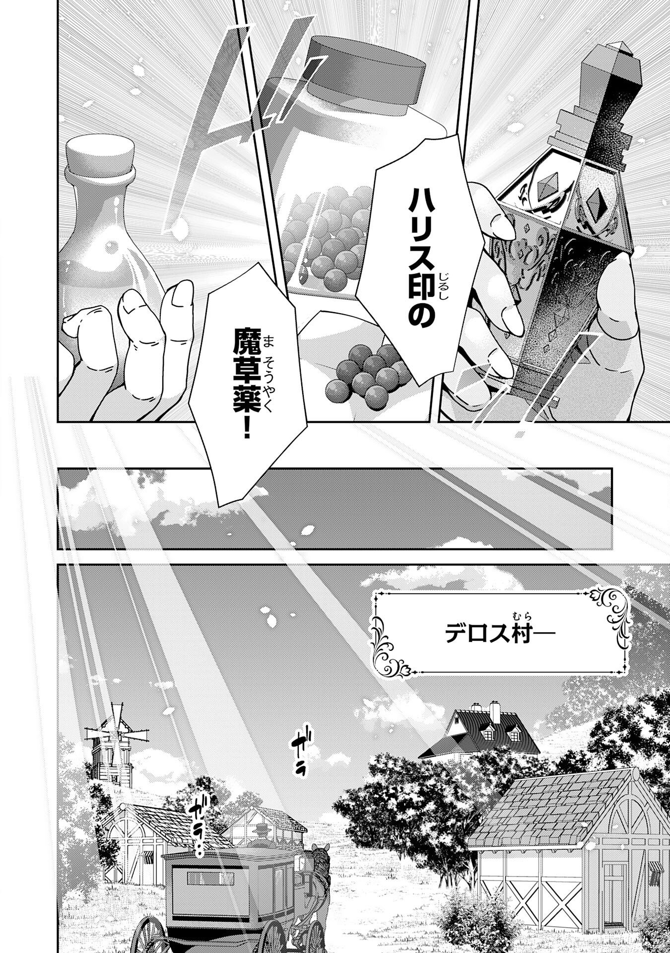 The Rural Magical Herb Pharmacist Makes a Comeback ~After Being Fired From My Corrupt Former Workplace, I Went Independent and Somehow Attracted Top-Class Professionals From Various Fields~ Chapter 17 24ページ