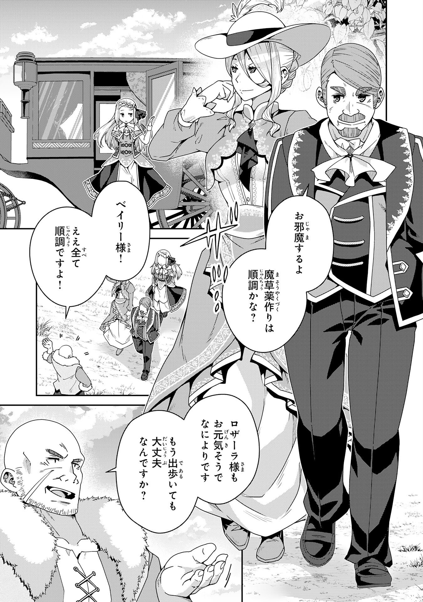 The Rural Magical Herb Pharmacist Makes a Comeback ~After Being Fired From My Corrupt Former Workplace, I Went Independent and Somehow Attracted Top-Class Professionals From Various Fields~ Chapter 17 25ページ