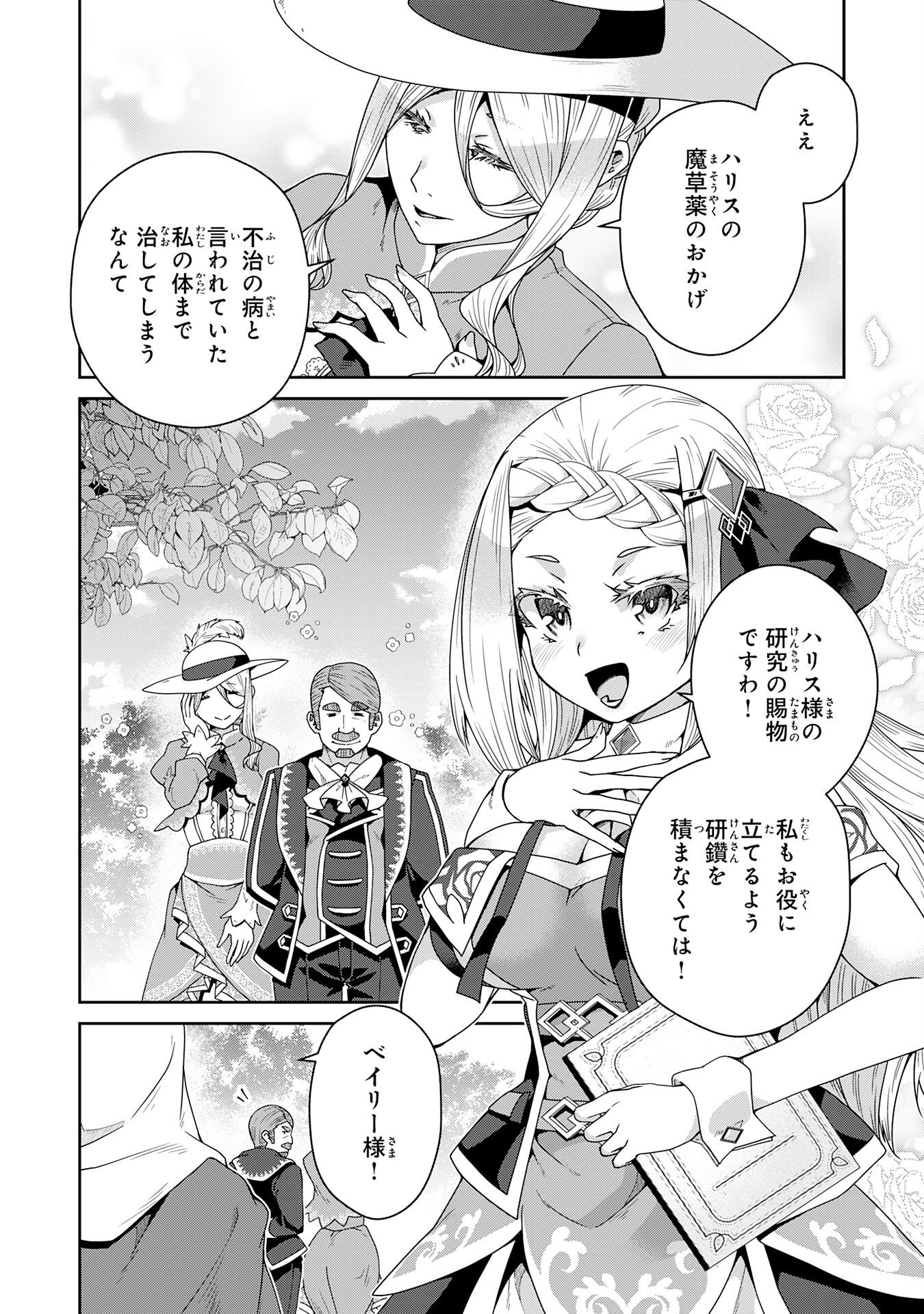 The Rural Magical Herb Pharmacist Makes a Comeback ~After Being Fired From My Corrupt Former Workplace, I Went Independent and Somehow Attracted Top-Class Professionals From Various Fields~ Chapter 17 26ページ