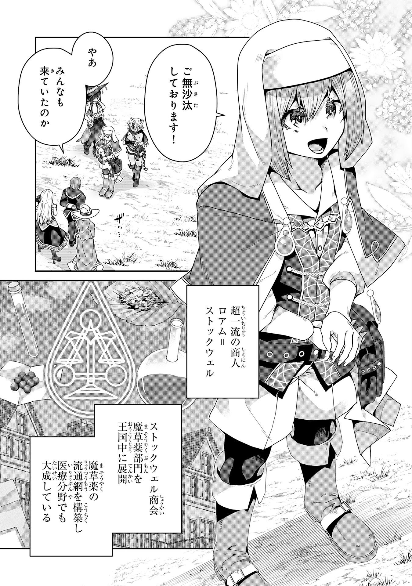The Rural Magical Herb Pharmacist Makes a Comeback ~After Being Fired From My Corrupt Former Workplace, I Went Independent and Somehow Attracted Top-Class Professionals From Various Fields~ Chapter 17 27ページ