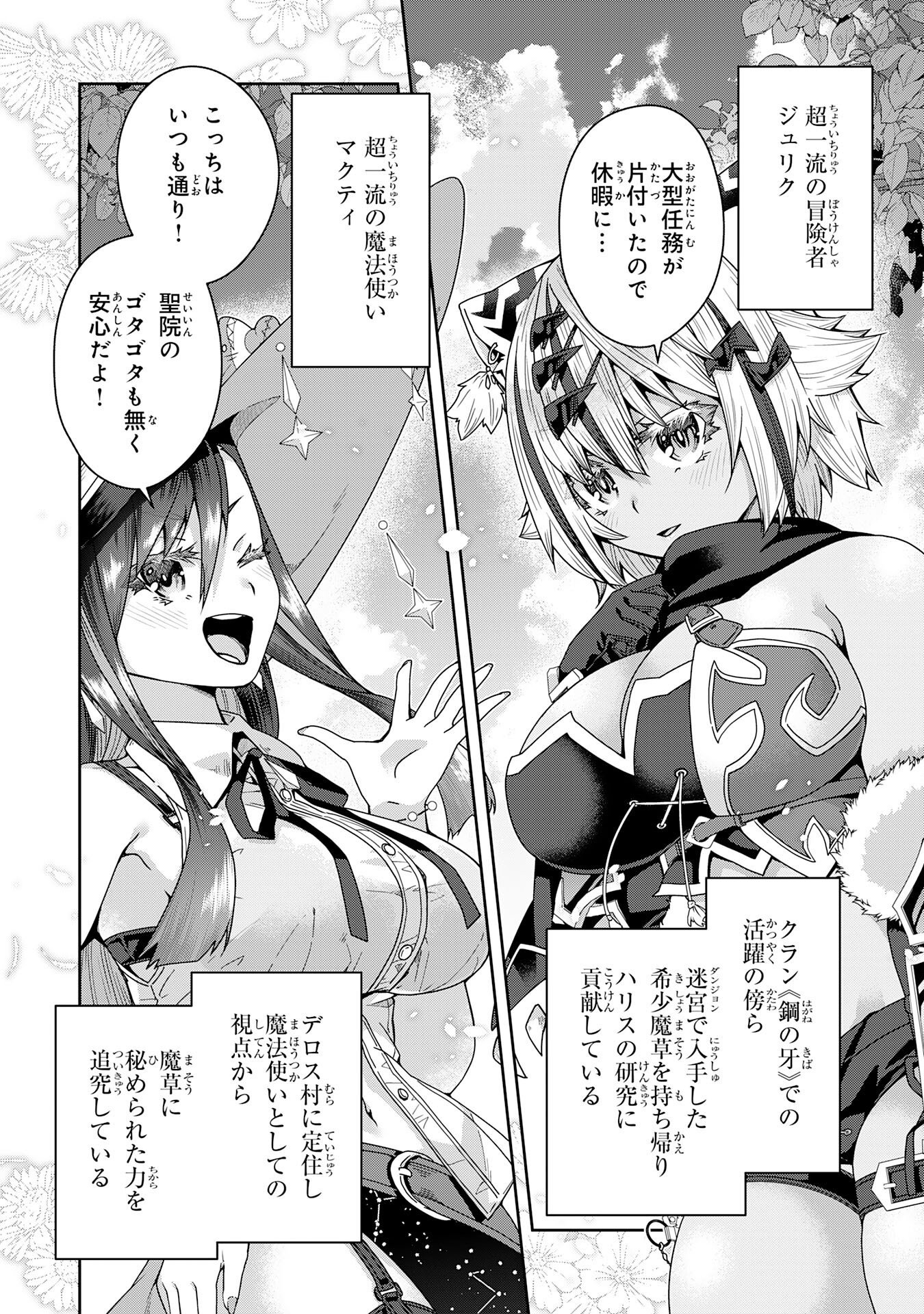The Rural Magical Herb Pharmacist Makes a Comeback ~After Being Fired From My Corrupt Former Workplace, I Went Independent and Somehow Attracted Top-Class Professionals From Various Fields~ Chapter 17 28ページ