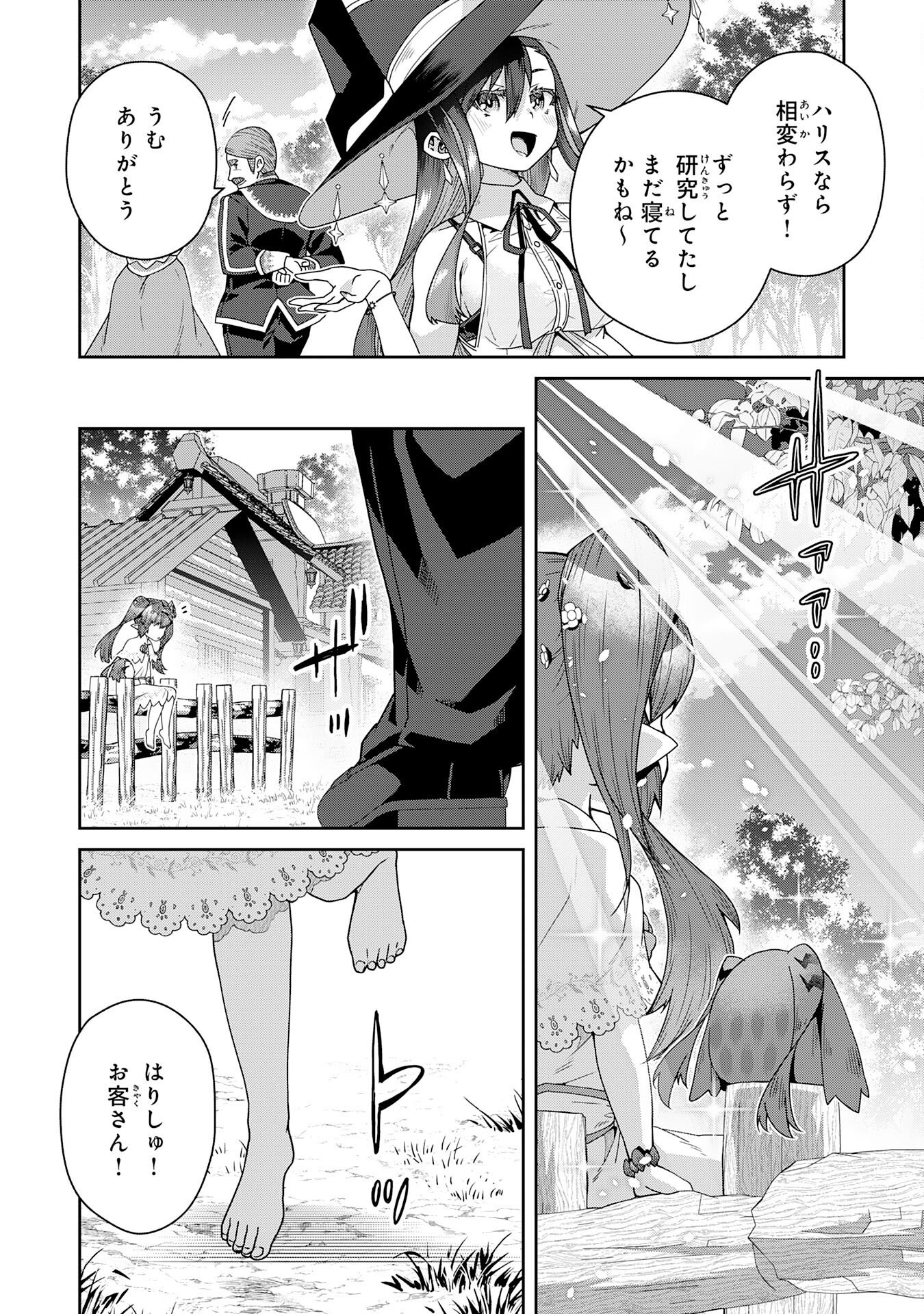 The Rural Magical Herb Pharmacist Makes a Comeback ~After Being Fired From My Corrupt Former Workplace, I Went Independent and Somehow Attracted Top-Class Professionals From Various Fields~ Chapter 17 30ページ