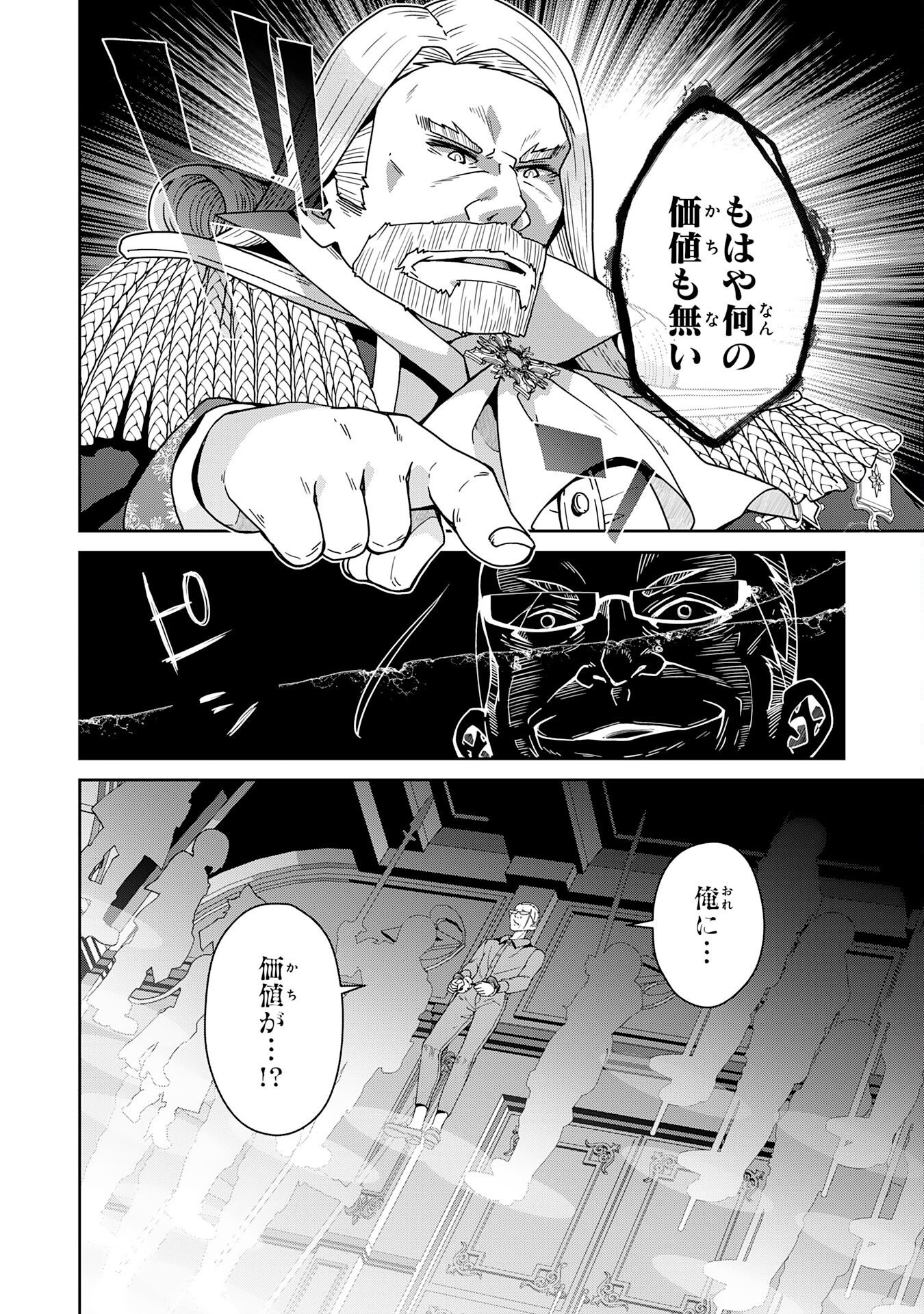The Rural Magical Herb Pharmacist Makes a Comeback ~After Being Fired From My Corrupt Former Workplace, I Went Independent and Somehow Attracted Top-Class Professionals From Various Fields~ Chapter 17 4ページ