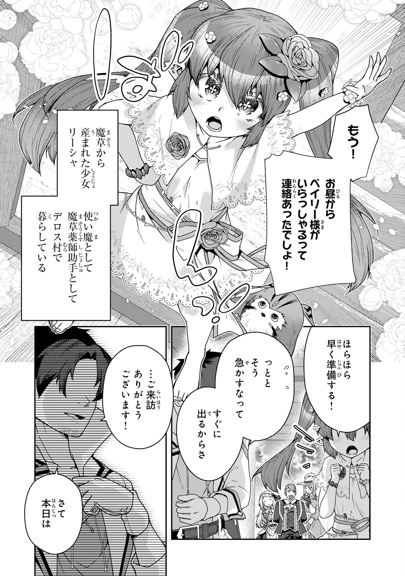 The Rural Magical Herb Pharmacist Makes a Comeback ~After Being Fired From My Corrupt Former Workplace, I Went Independent and Somehow Attracted Top-Class Professionals From Various Fields~ Chapter 17 31ページ
