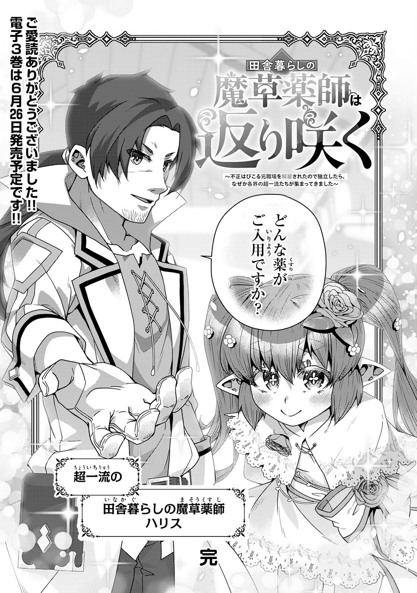 The Rural Magical Herb Pharmacist Makes a Comeback ~After Being Fired From My Corrupt Former Workplace, I Went Independent and Somehow Attracted Top-Class Professionals From Various Fields~ Chapter 17 32ページ