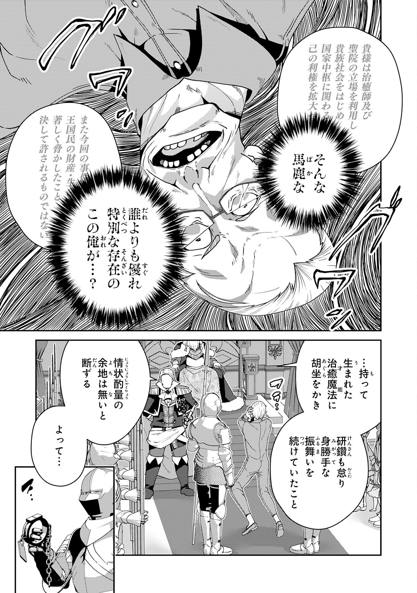 The Rural Magical Herb Pharmacist Makes a Comeback ~After Being Fired From My Corrupt Former Workplace, I Went Independent and Somehow Attracted Top-Class Professionals From Various Fields~ Chapter 17 5ページ