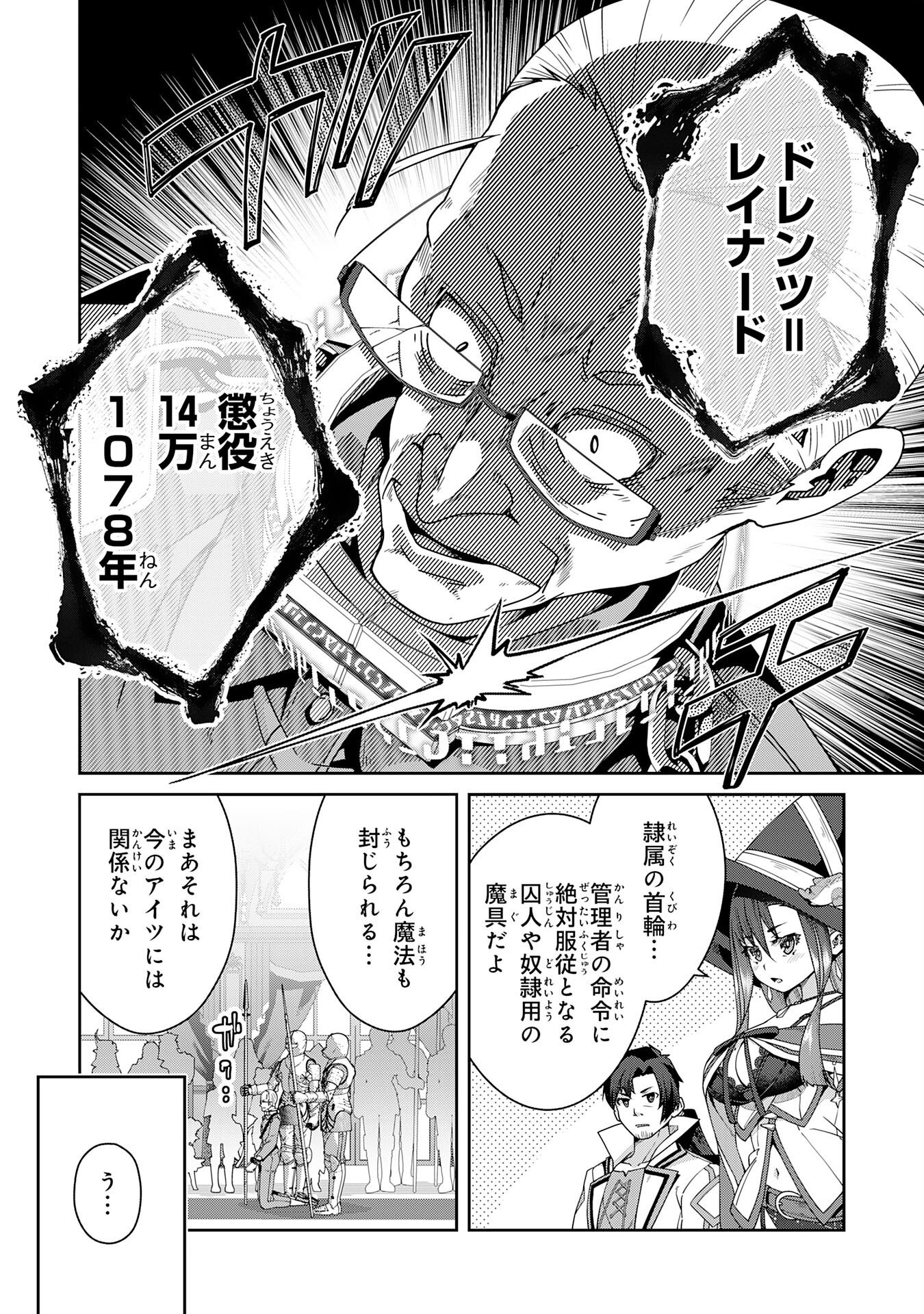 The Rural Magical Herb Pharmacist Makes a Comeback ~After Being Fired From My Corrupt Former Workplace, I Went Independent and Somehow Attracted Top-Class Professionals From Various Fields~ Chapter 17 6ページ
