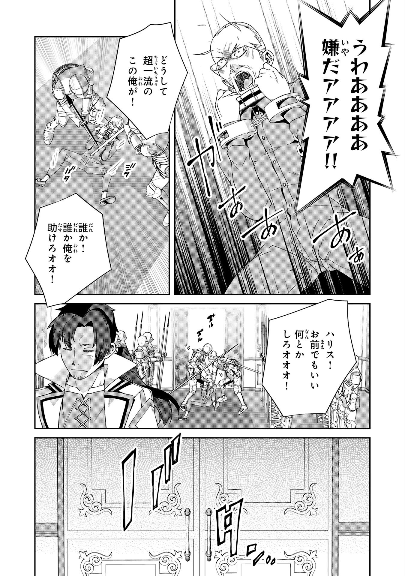 The Rural Magical Herb Pharmacist Makes a Comeback ~After Being Fired From My Corrupt Former Workplace, I Went Independent and Somehow Attracted Top-Class Professionals From Various Fields~ Chapter 17 7ページ