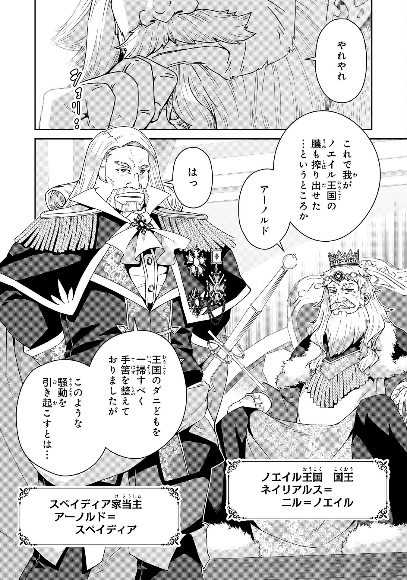 The Rural Magical Herb Pharmacist Makes a Comeback ~After Being Fired From My Corrupt Former Workplace, I Went Independent and Somehow Attracted Top-Class Professionals From Various Fields~ Chapter 17 8ページ