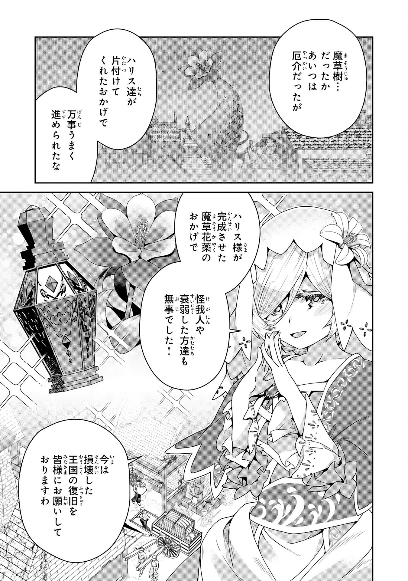 The Rural Magical Herb Pharmacist Makes a Comeback ~After Being Fired From My Corrupt Former Workplace, I Went Independent and Somehow Attracted Top-Class Professionals From Various Fields~ Chapter 17 9ページ