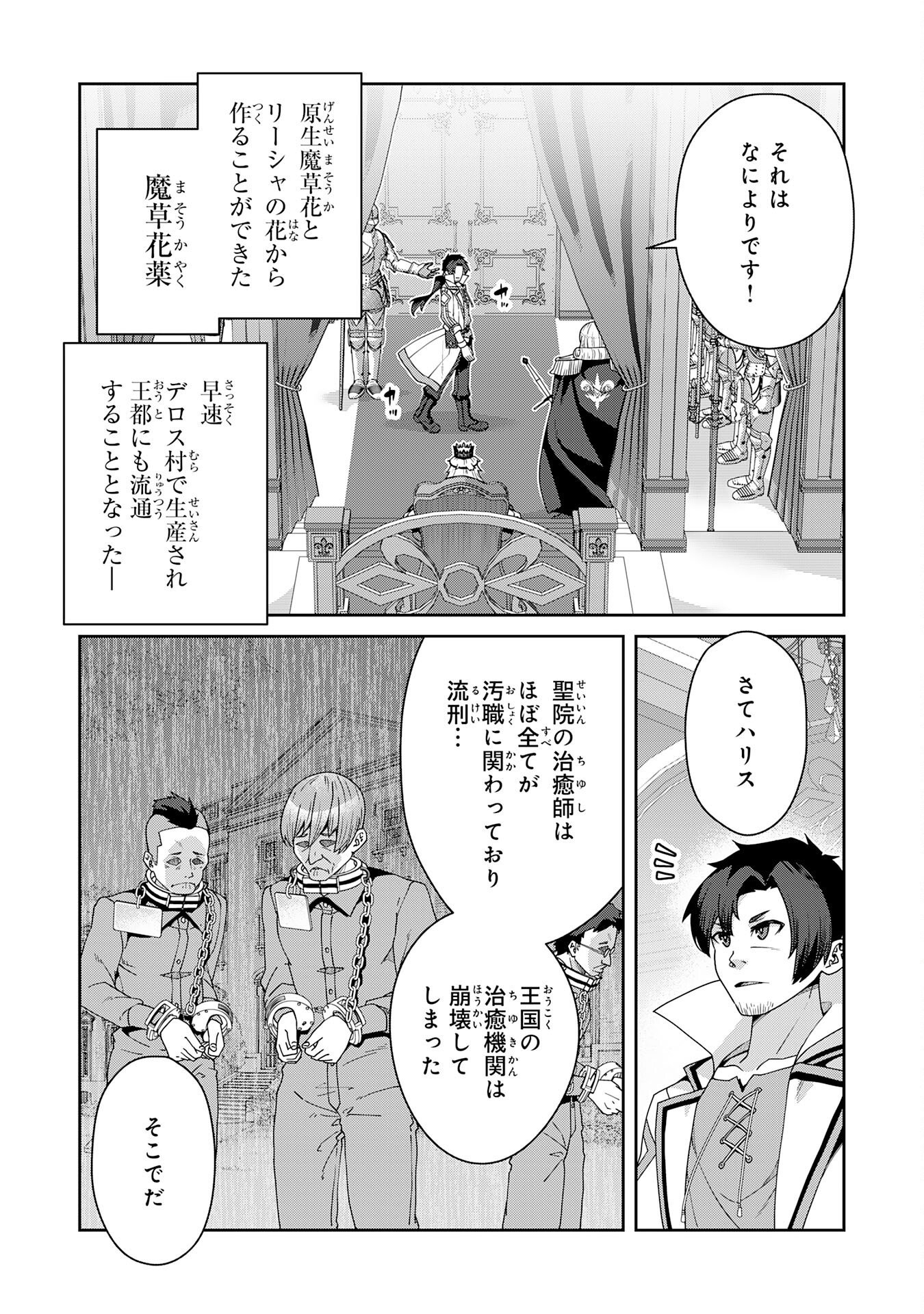The Rural Magical Herb Pharmacist Makes a Comeback ~After Being Fired From My Corrupt Former Workplace, I Went Independent and Somehow Attracted Top-Class Professionals From Various Fields~ Chapter 17 10ページ
