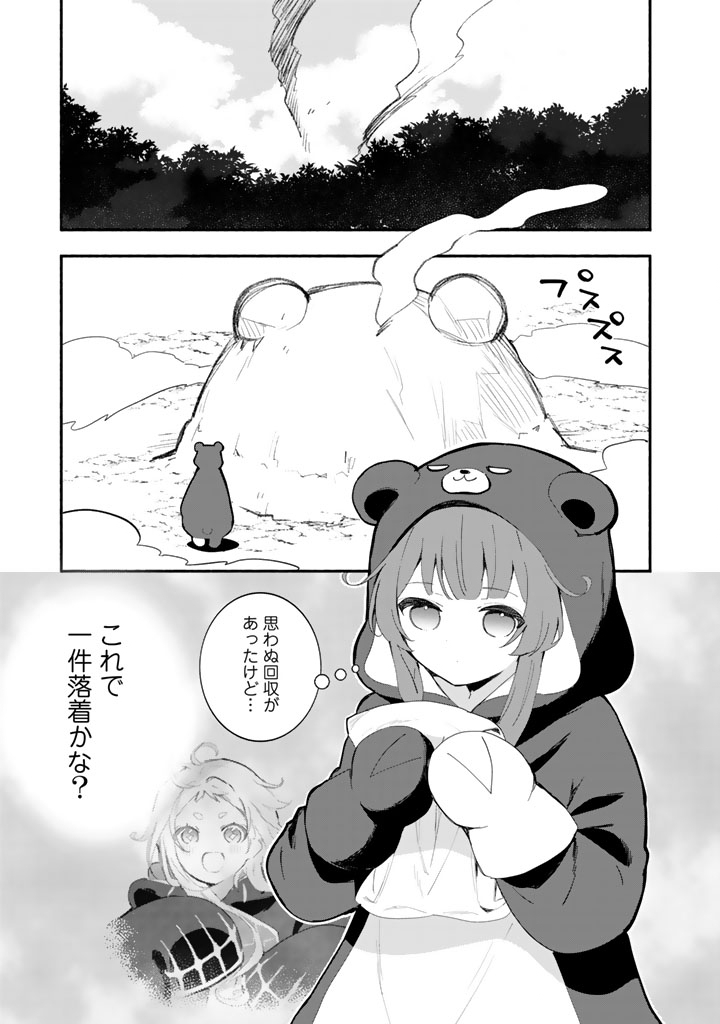 Kuma Kuma Kuma Bear Gaiden - Yuna no Yori Michi Techou Chapter 31 1ページ