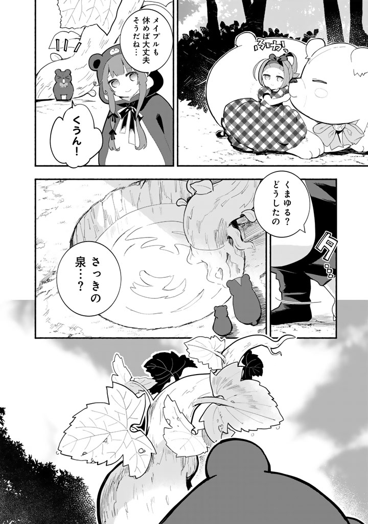Kuma Kuma Kuma Bear Gaiden - Yuna no Yori Michi Techou Chapter 31 2ページ