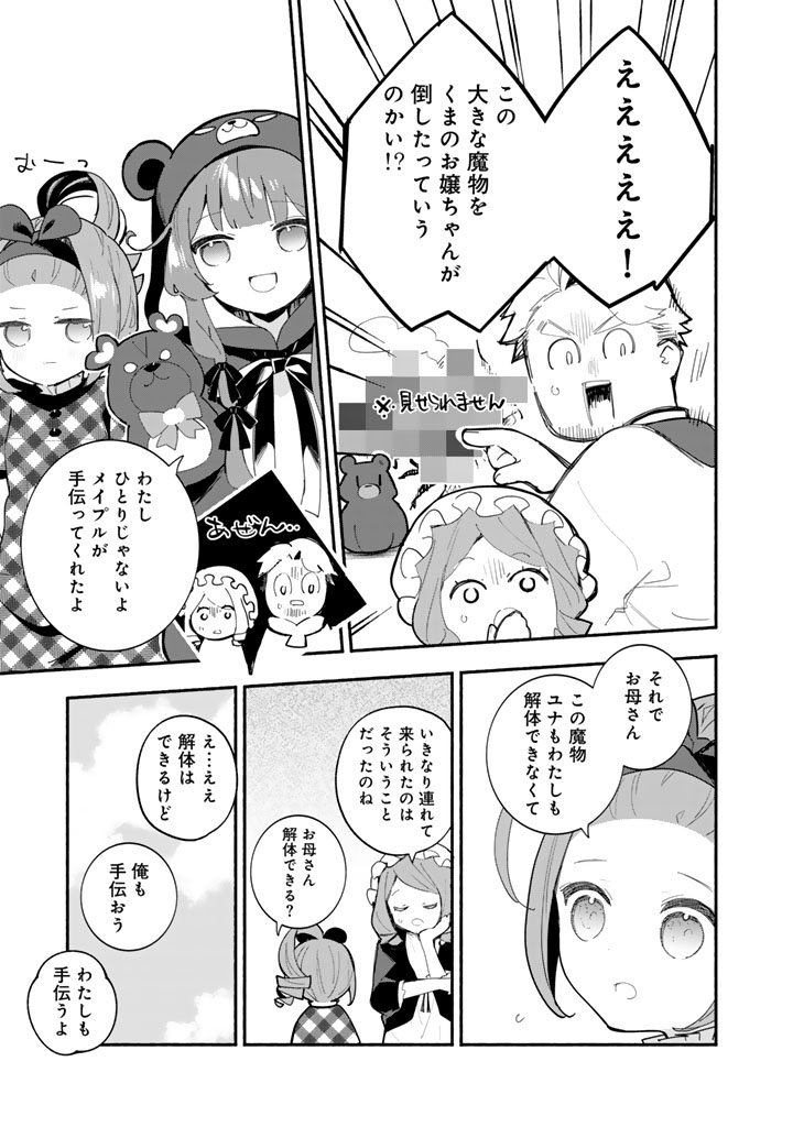 Kuma Kuma Kuma Bear Gaiden - Yuna no Yori Michi Techou Chapter 31 11ページ