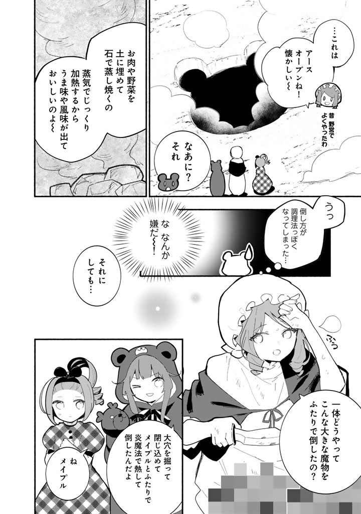 Kuma Kuma Kuma Bear Gaiden - Yuna no Yori Michi Techou Chapter 31 12ページ
