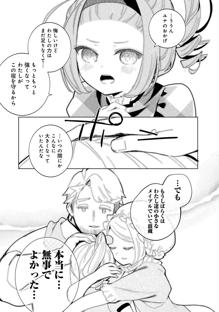 Kuma Kuma Kuma Bear Gaiden - Yuna no Yori Michi Techou Chapter 31 13ページ