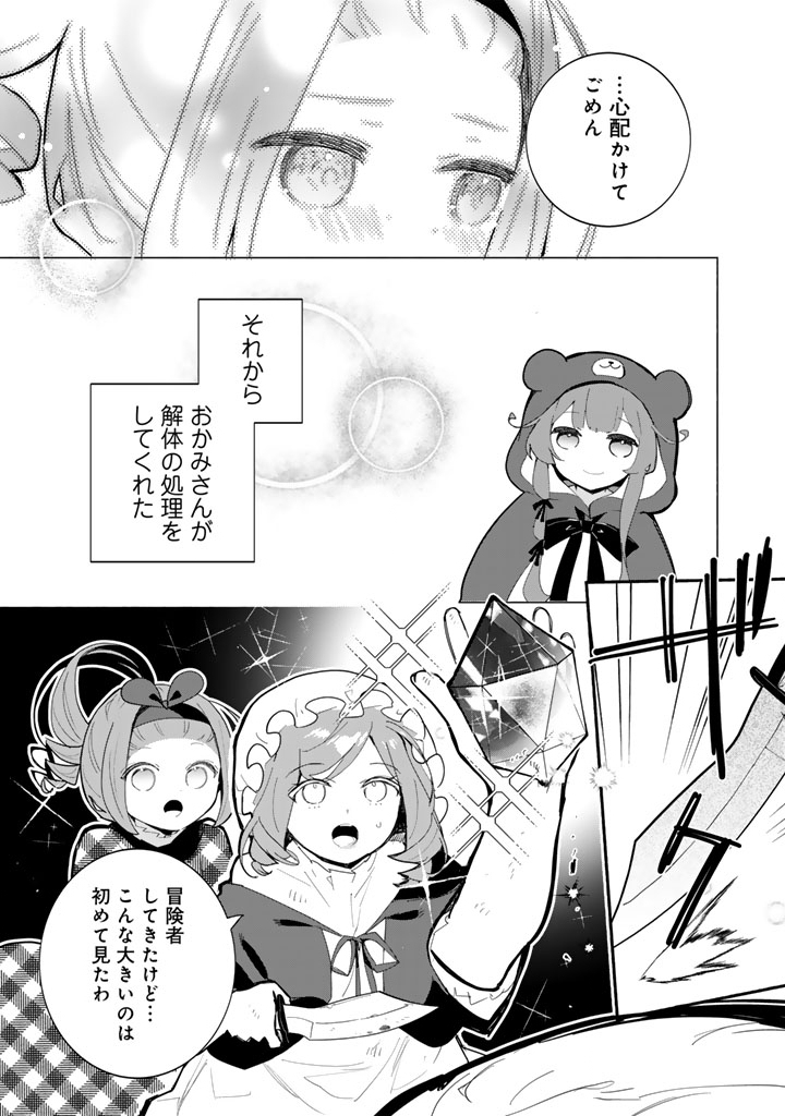 Kuma Kuma Kuma Bear Gaiden - Yuna no Yori Michi Techou Chapter 31 14ページ
