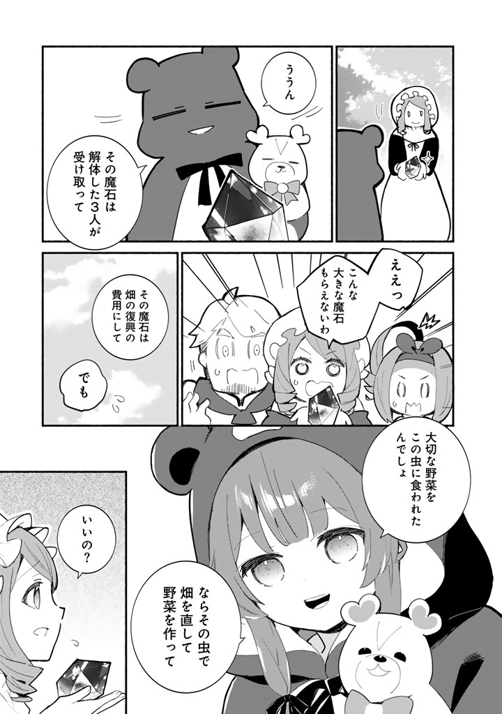 Kuma Kuma Kuma Bear Gaiden - Yuna no Yori Michi Techou Chapter 31 15ページ