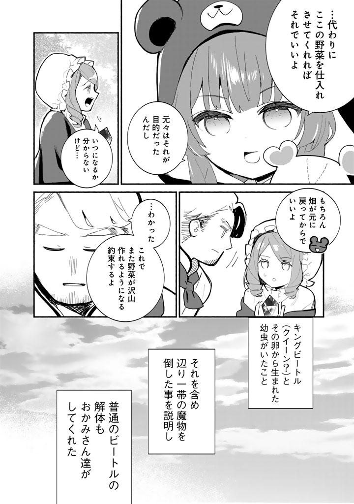 Kuma Kuma Kuma Bear Gaiden - Yuna no Yori Michi Techou Chapter 31 16ページ