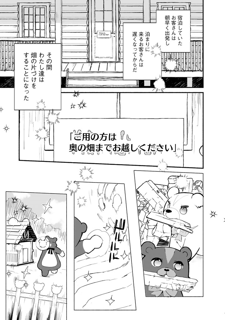 Kuma Kuma Kuma Bear Gaiden - Yuna no Yori Michi Techou Chapter 31 17ページ