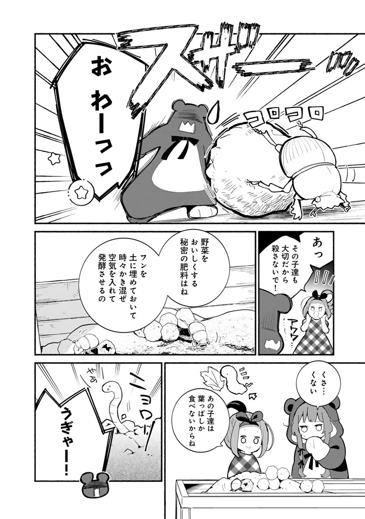 Kuma Kuma Kuma Bear Gaiden - Yuna no Yori Michi Techou Chapter 31 20ページ