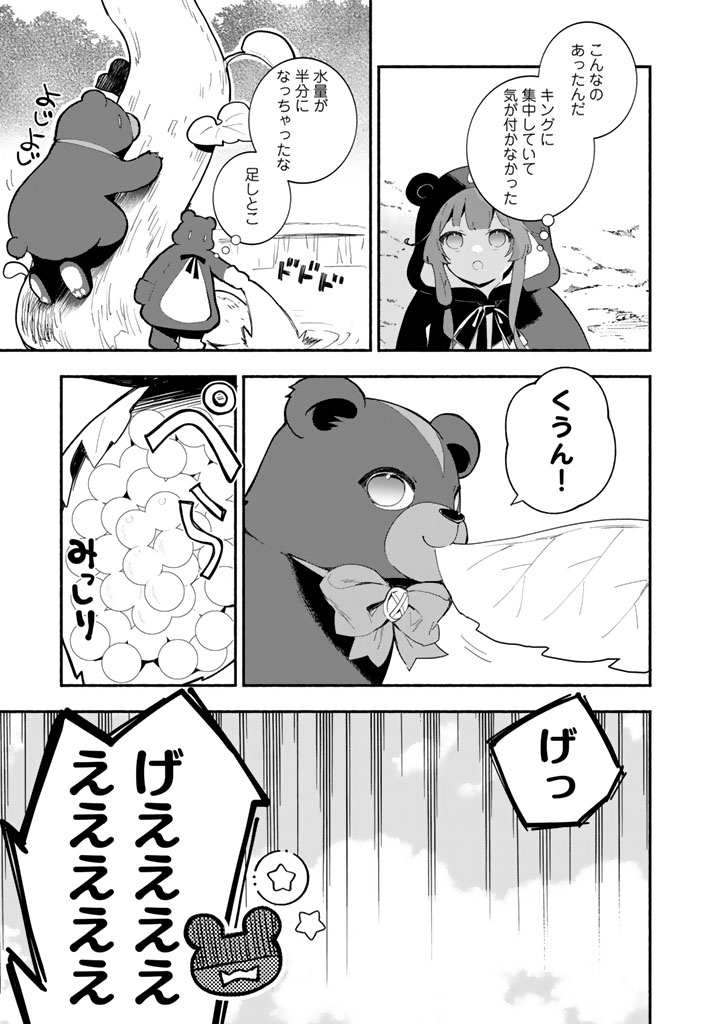 Kuma Kuma Kuma Bear Gaiden - Yuna no Yori Michi Techou Chapter 31 3ページ