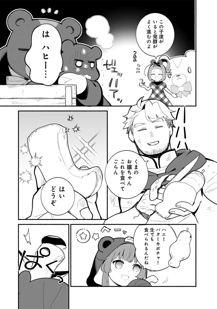 Kuma Kuma Kuma Bear Gaiden - Yuna no Yori Michi Techou Chapter 31 21ページ
