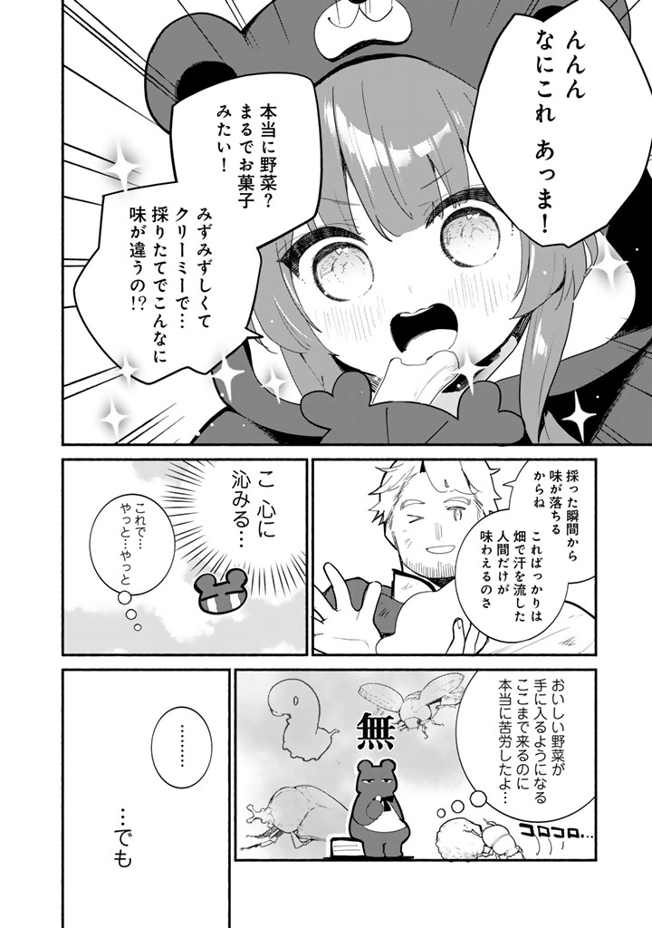 Kuma Kuma Kuma Bear Gaiden - Yuna no Yori Michi Techou Chapter 31 22ページ